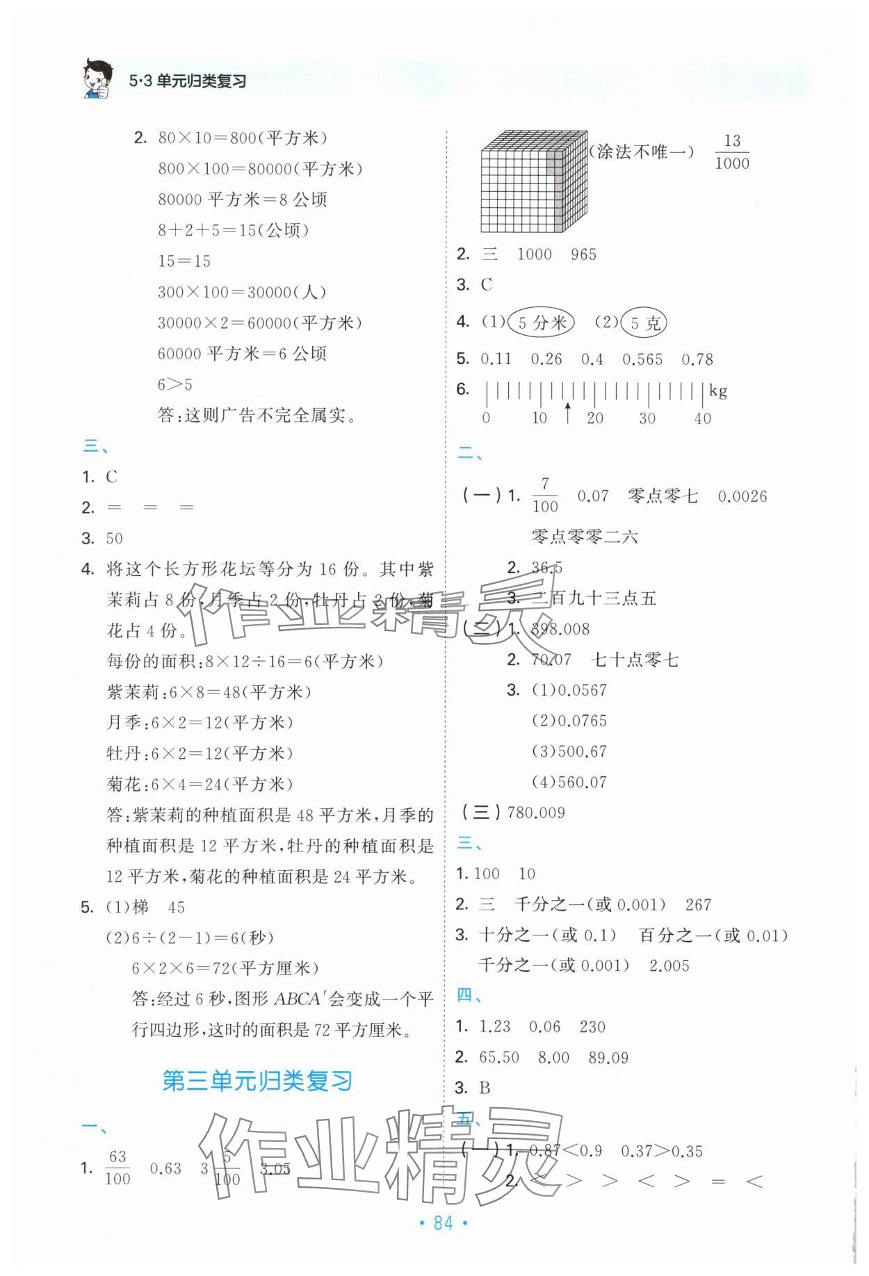 2025年53單元?dú)w類復(fù)習(xí)五年級(jí)數(shù)學(xué)上冊(cè)蘇教版 第4頁