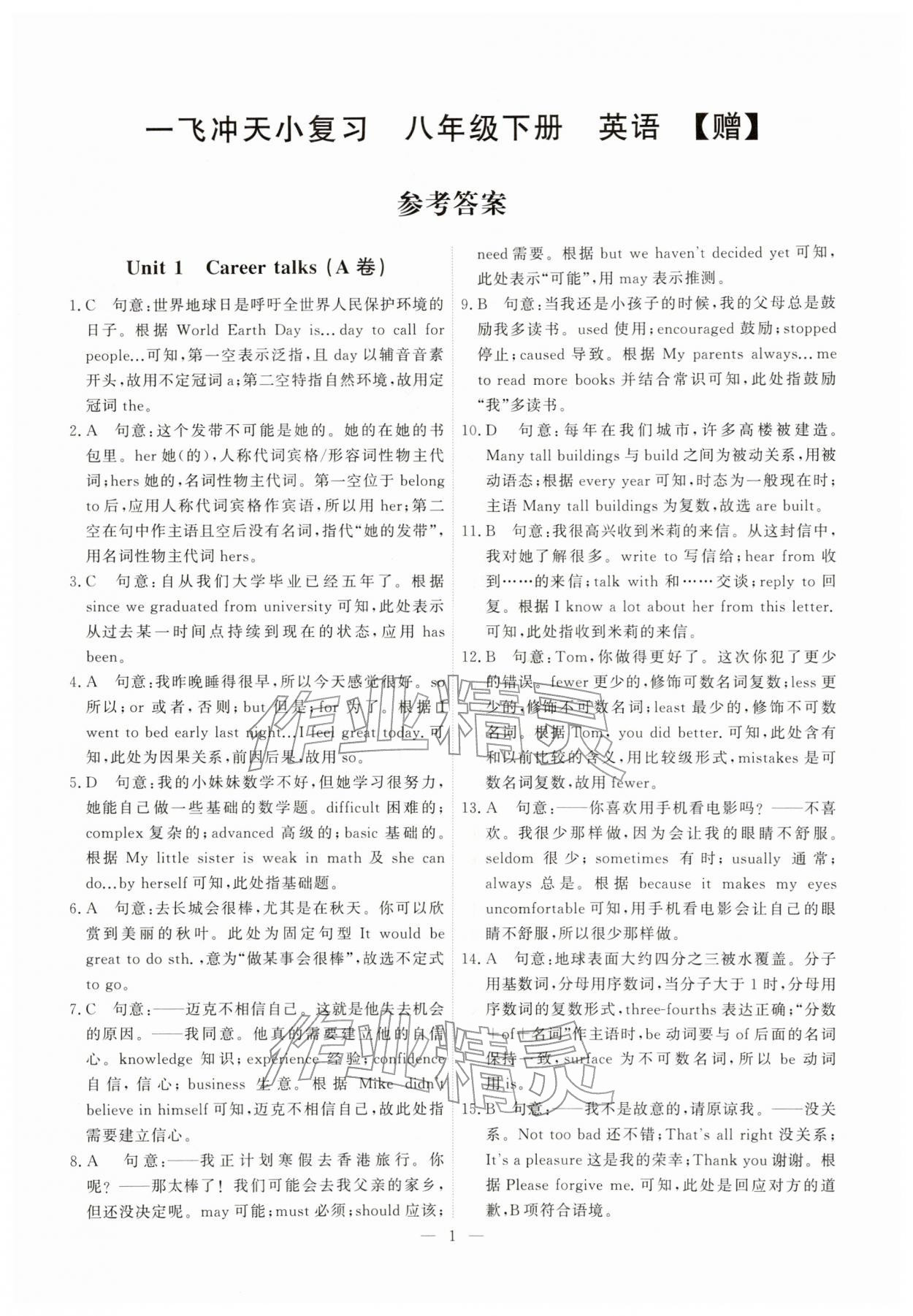 2026年一飞冲天小复习八年级英语下册外研版&nbsp;第1页