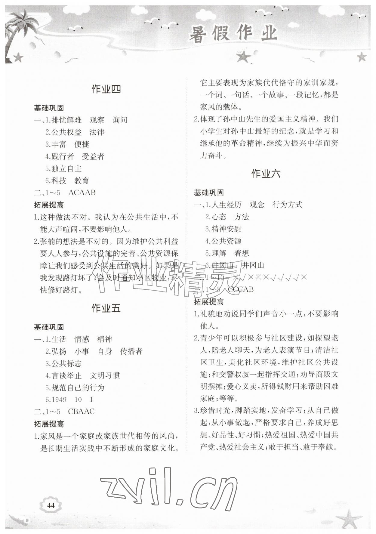2026年暑假作业湖南教育出版社五年级科学思品&nbsp;第2页