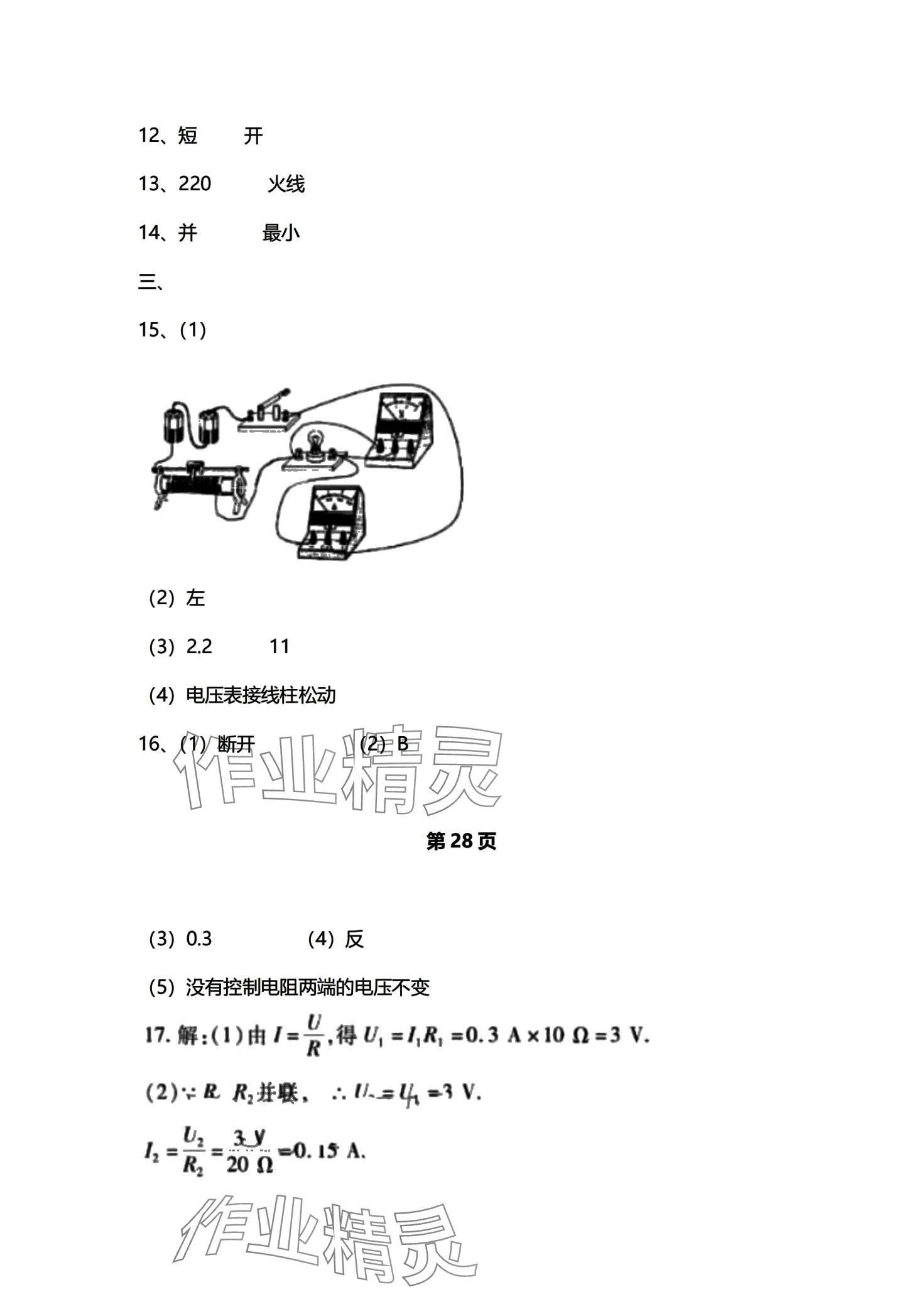 2024年初中同步練習(xí)冊自主測試卷九年級物理全一冊 第13頁