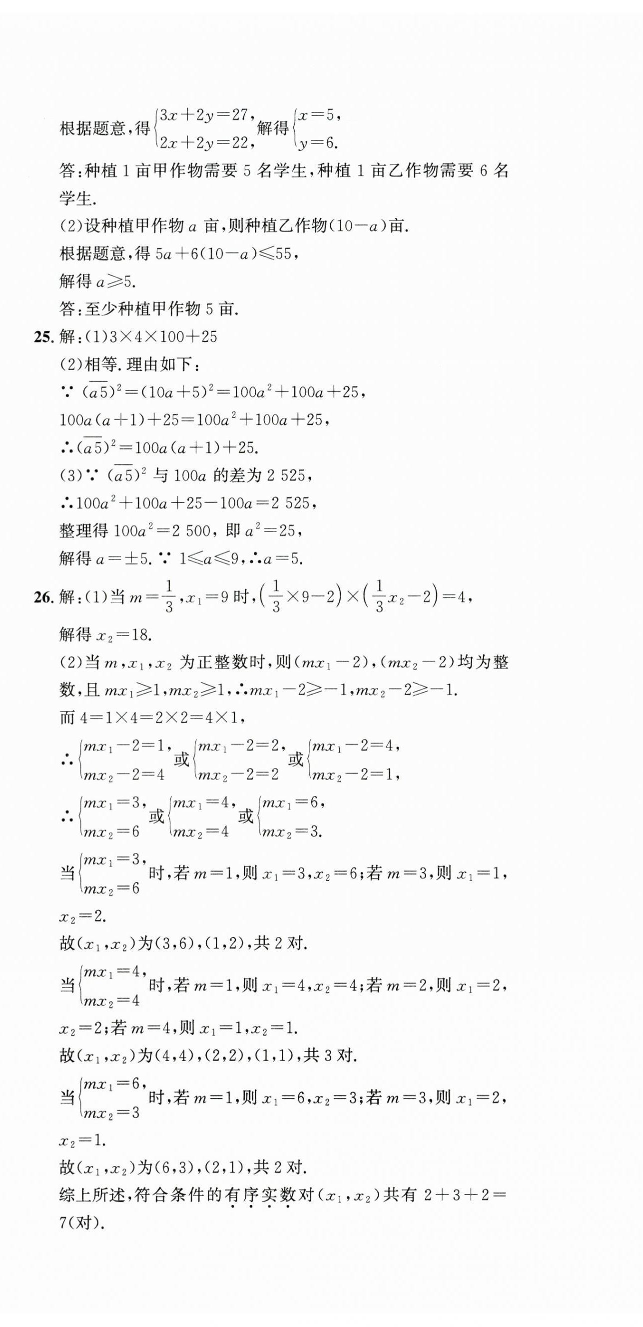 2025年劍指中考學業水平考試復習檢測卷數學中考 第2頁