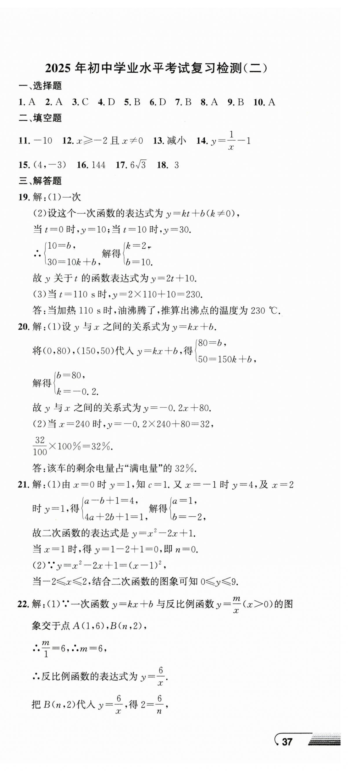 2025年劍指中考學業水平考試復習檢測卷數學中考 第3頁