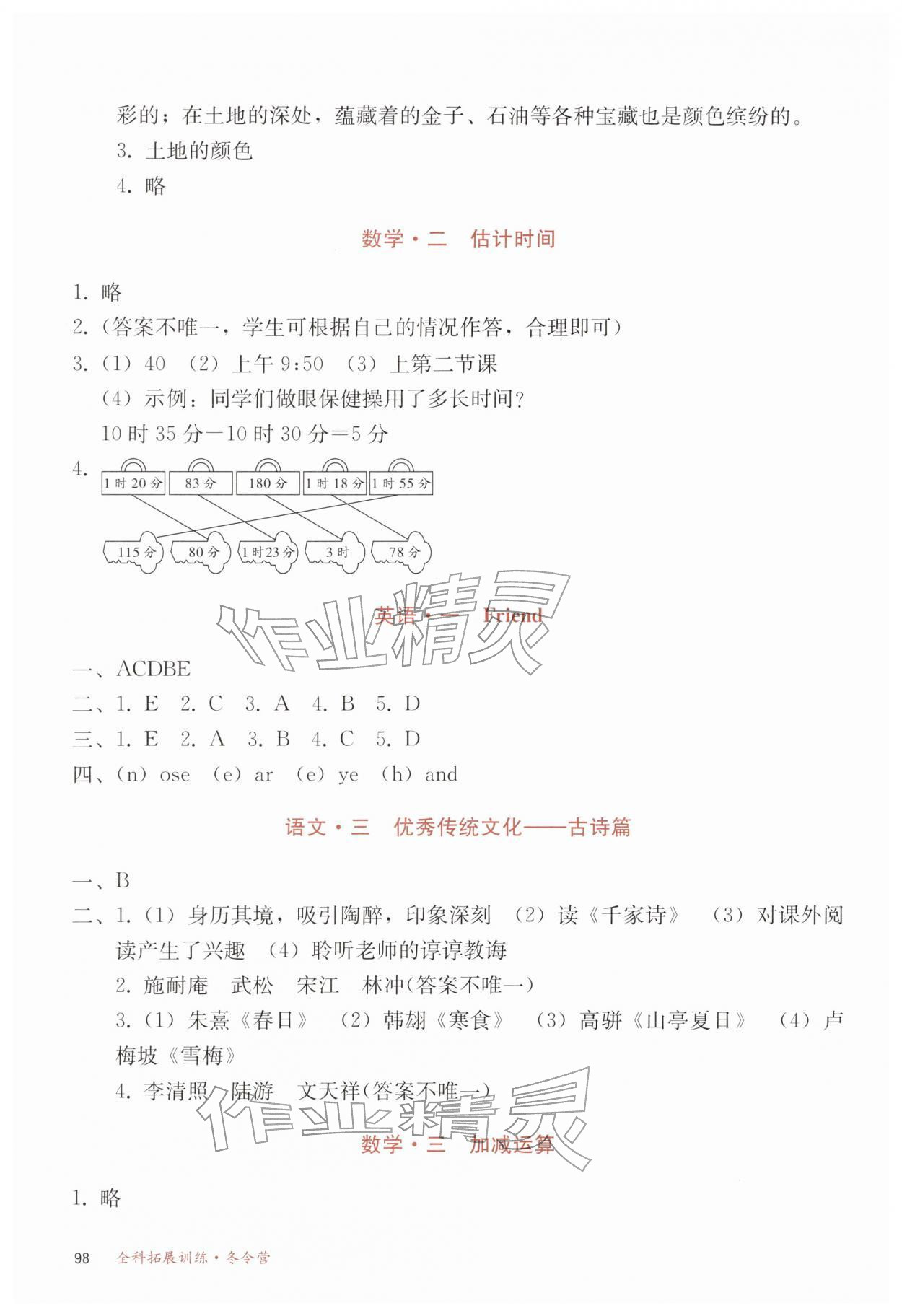 2026年全科拓展训练冬令营三年级综合&nbsp;第2页