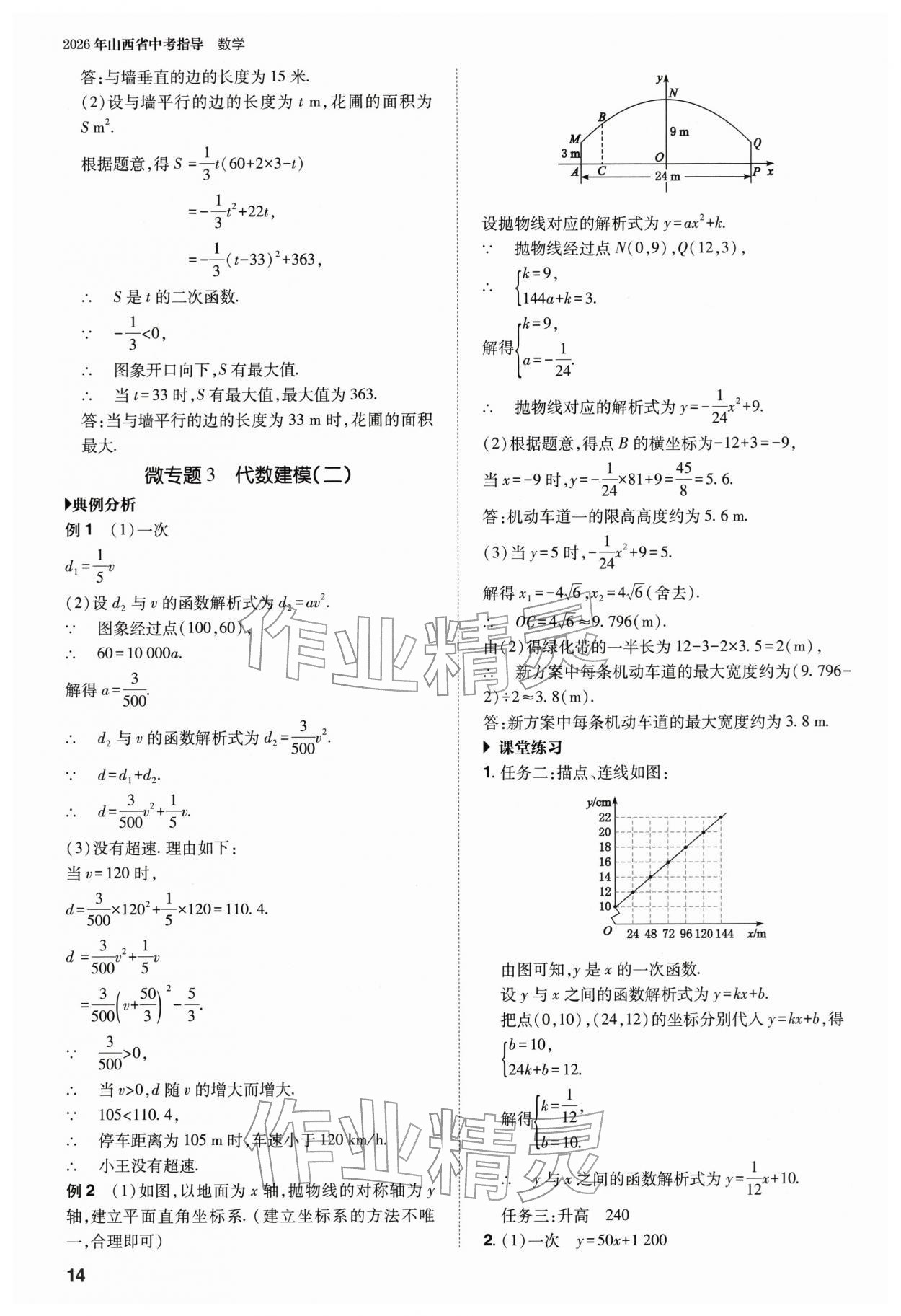 2026年山西省中考指導(dǎo)數(shù)學(xué)&nbsp;參考答案第14頁