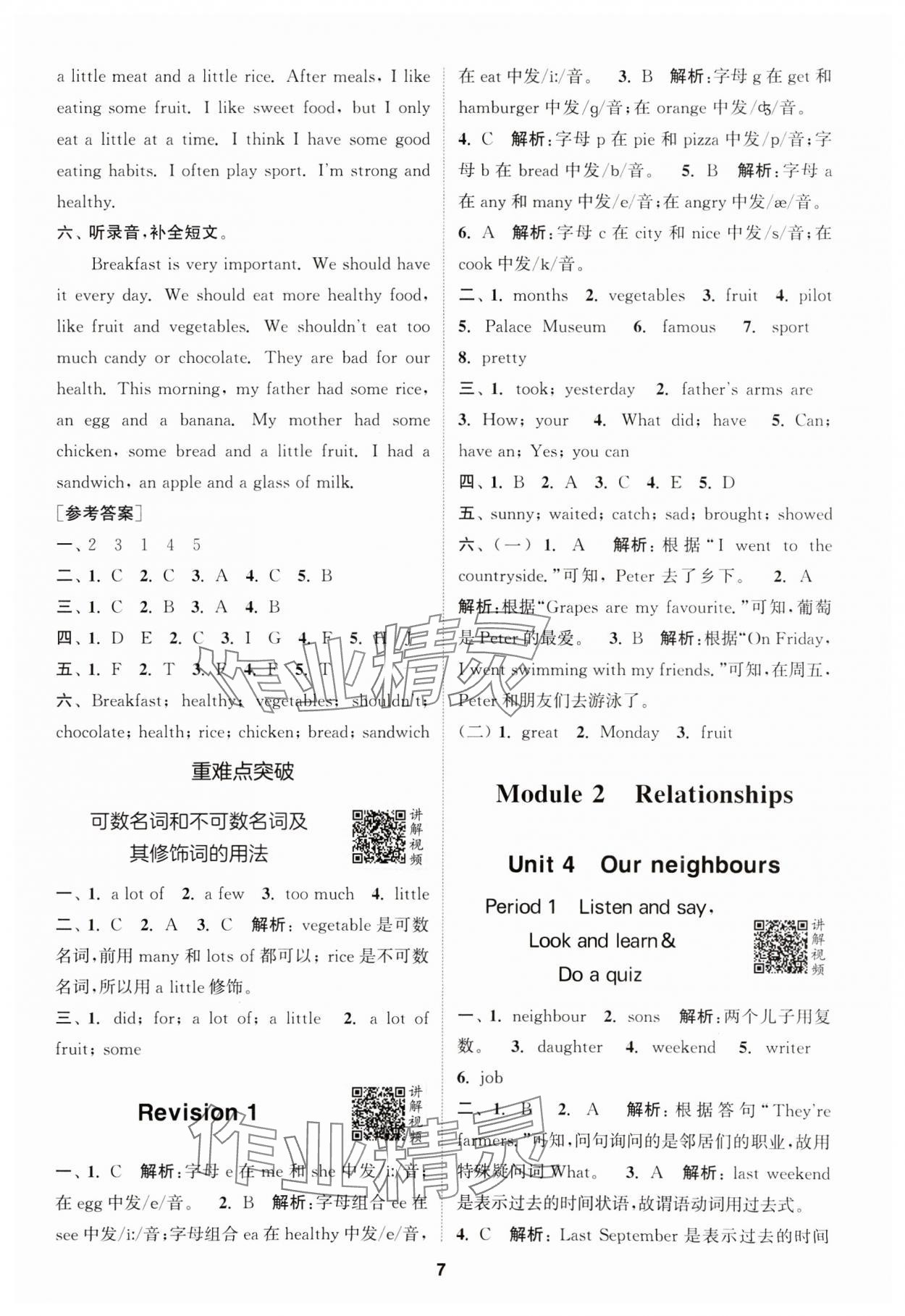 2024年拔尖特训六年级英语上册沪教版 参考答案第7页