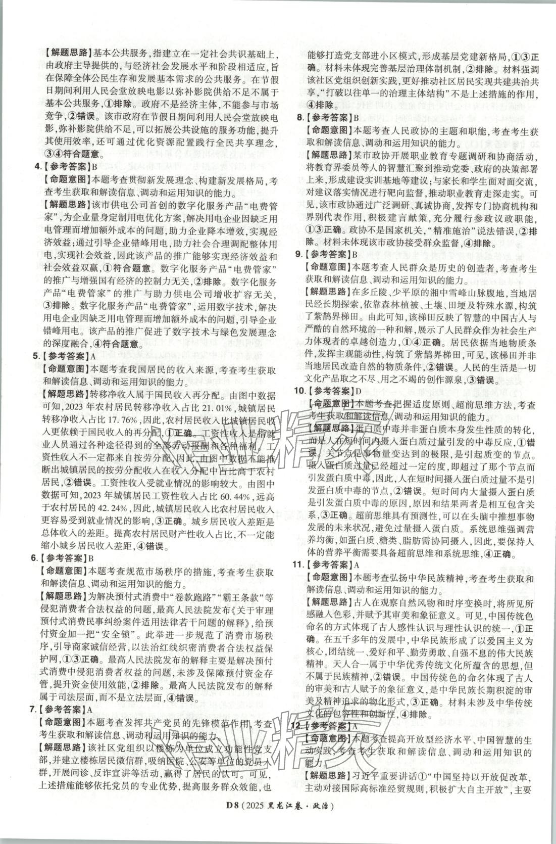 2026年新高考5年真题高中道德与法治全一册人教版 第8页