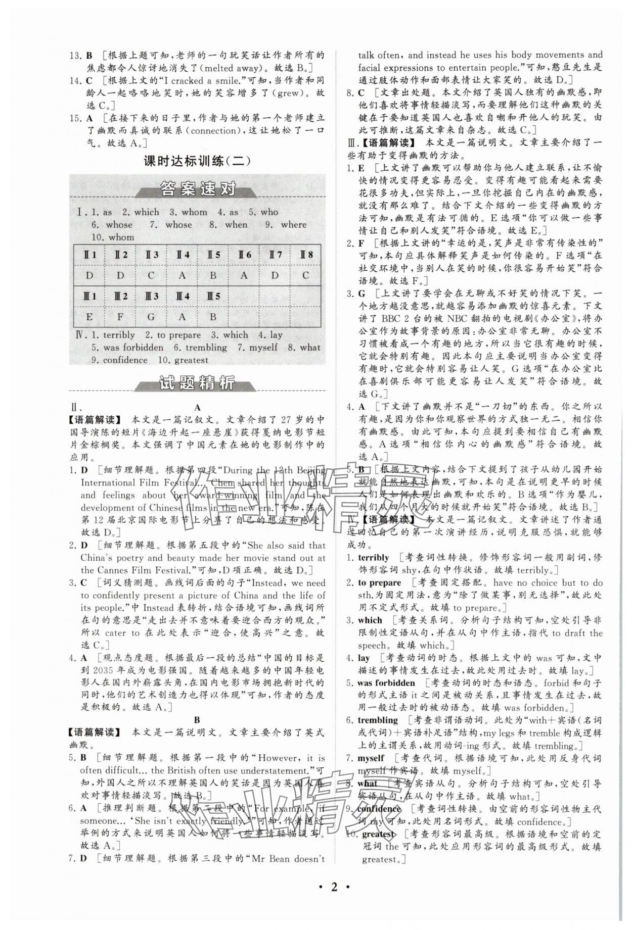 2025年同步練習冊分層檢測卷高中英語選擇性必修第一冊外研版 參考答案第2頁