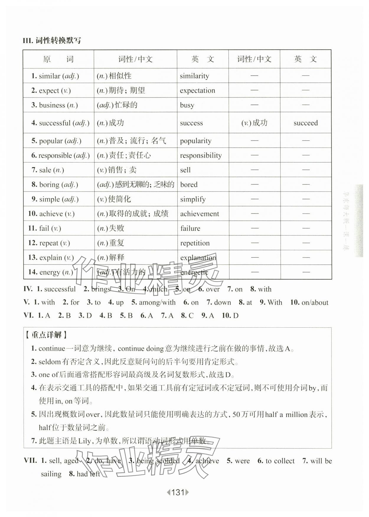 2024年華東師大版一課一練八年級英語上冊滬教版54制增強(qiáng)版 第5頁