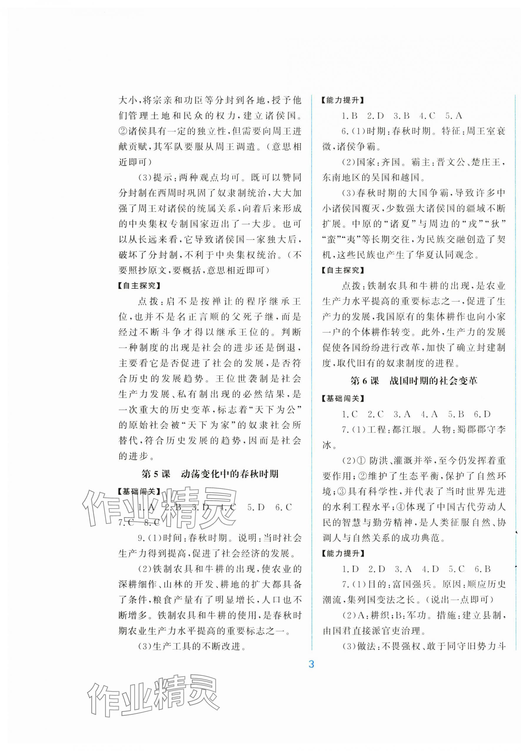 2025年同步練習冊中華書局七年級歷史上冊人教版 第3頁
