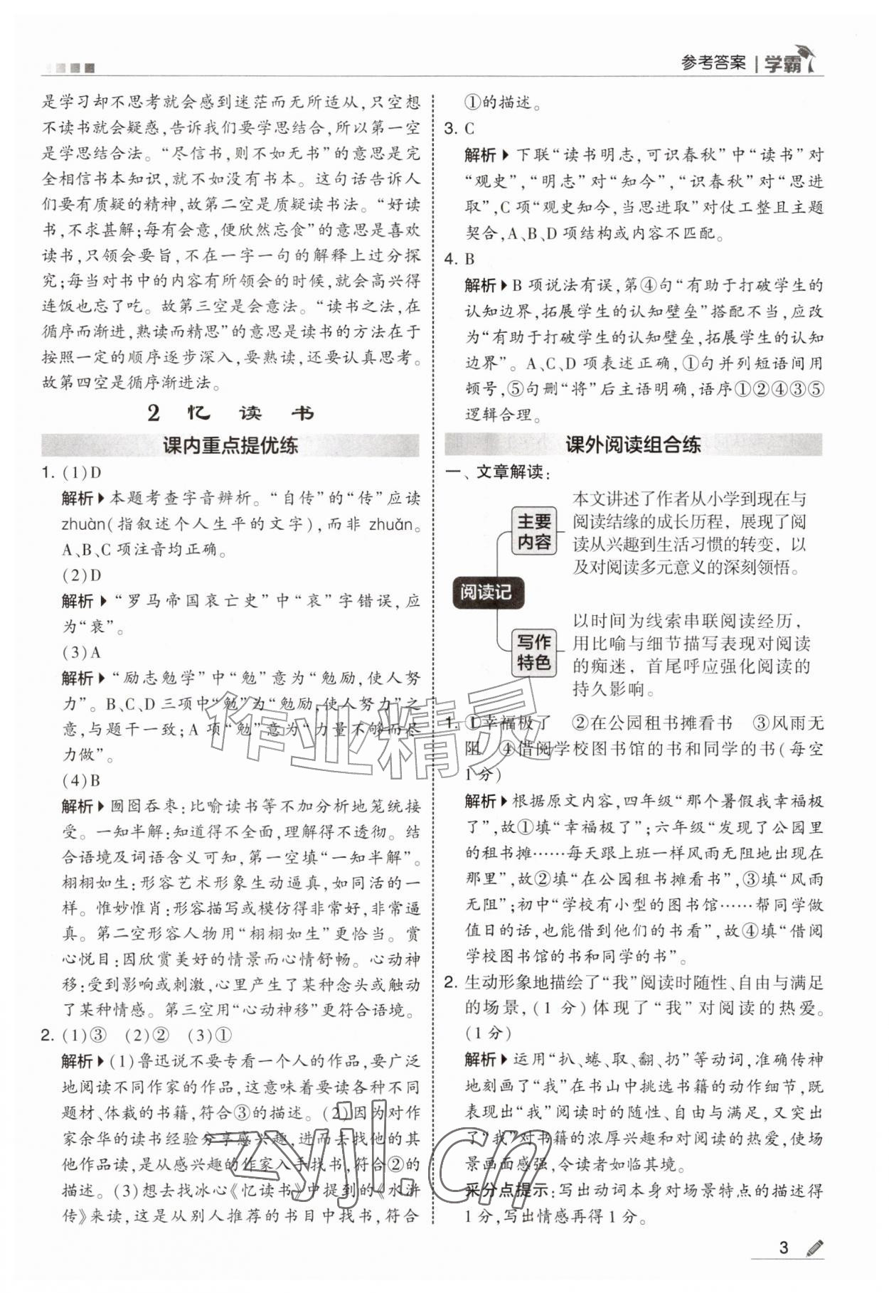 2026年经纶学典5星学霸五年级语文上册人教版&nbsp;第3页