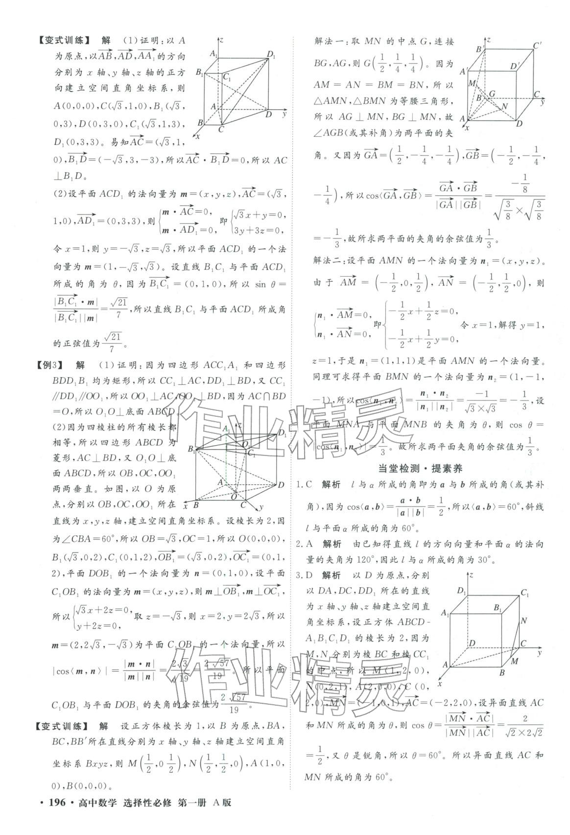 2025年赢在微点高中数学选择性必修第一册人教A版轻松课堂微讲小本专版&nbsp;第14页
