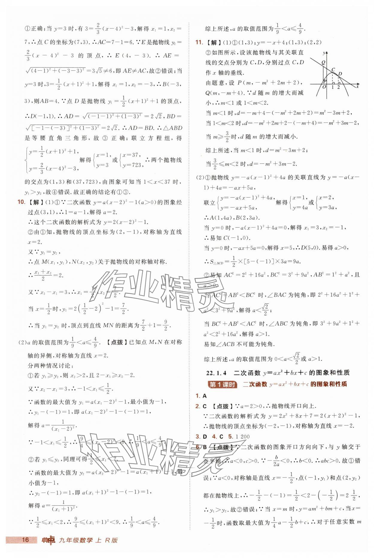 2025年綜合應(yīng)用創(chuàng)新題典中點(diǎn)九年級(jí)數(shù)學(xué)上冊(cè)人教版 第16頁