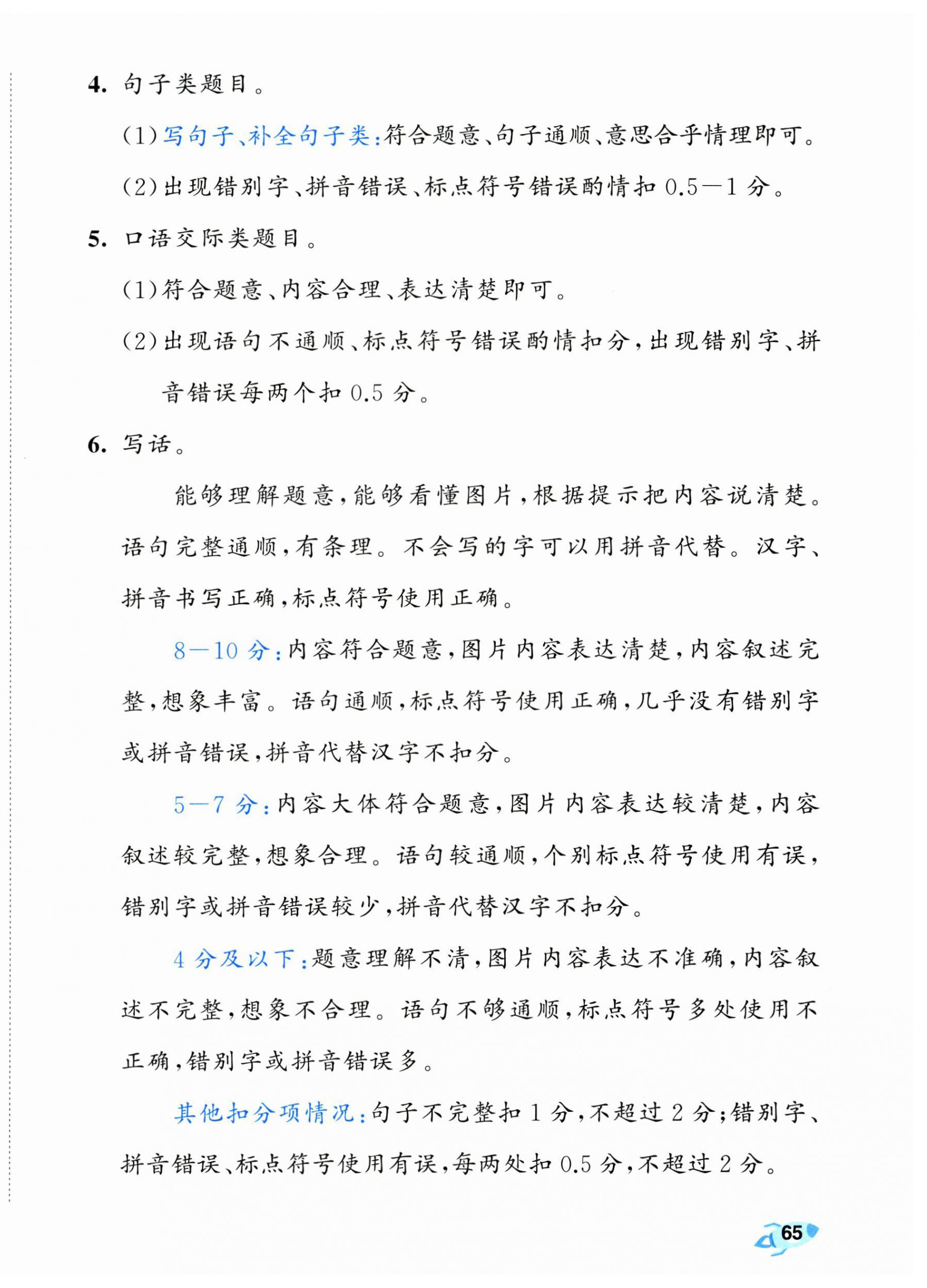 2025年53全优卷一年级语文下册人教版 第2页