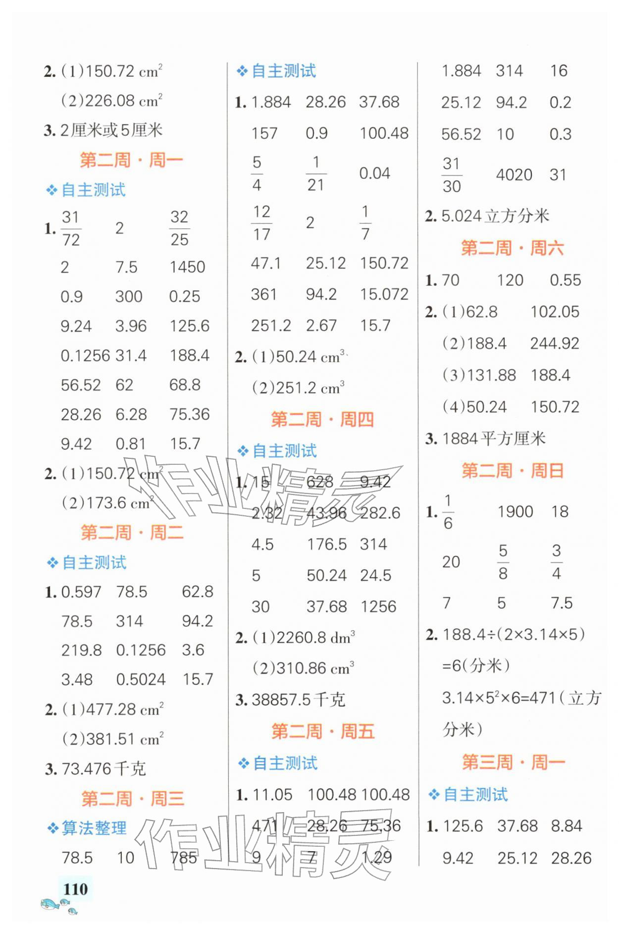 2026年小学学霸天天计算六年级数学下册苏教版&nbsp;第2页