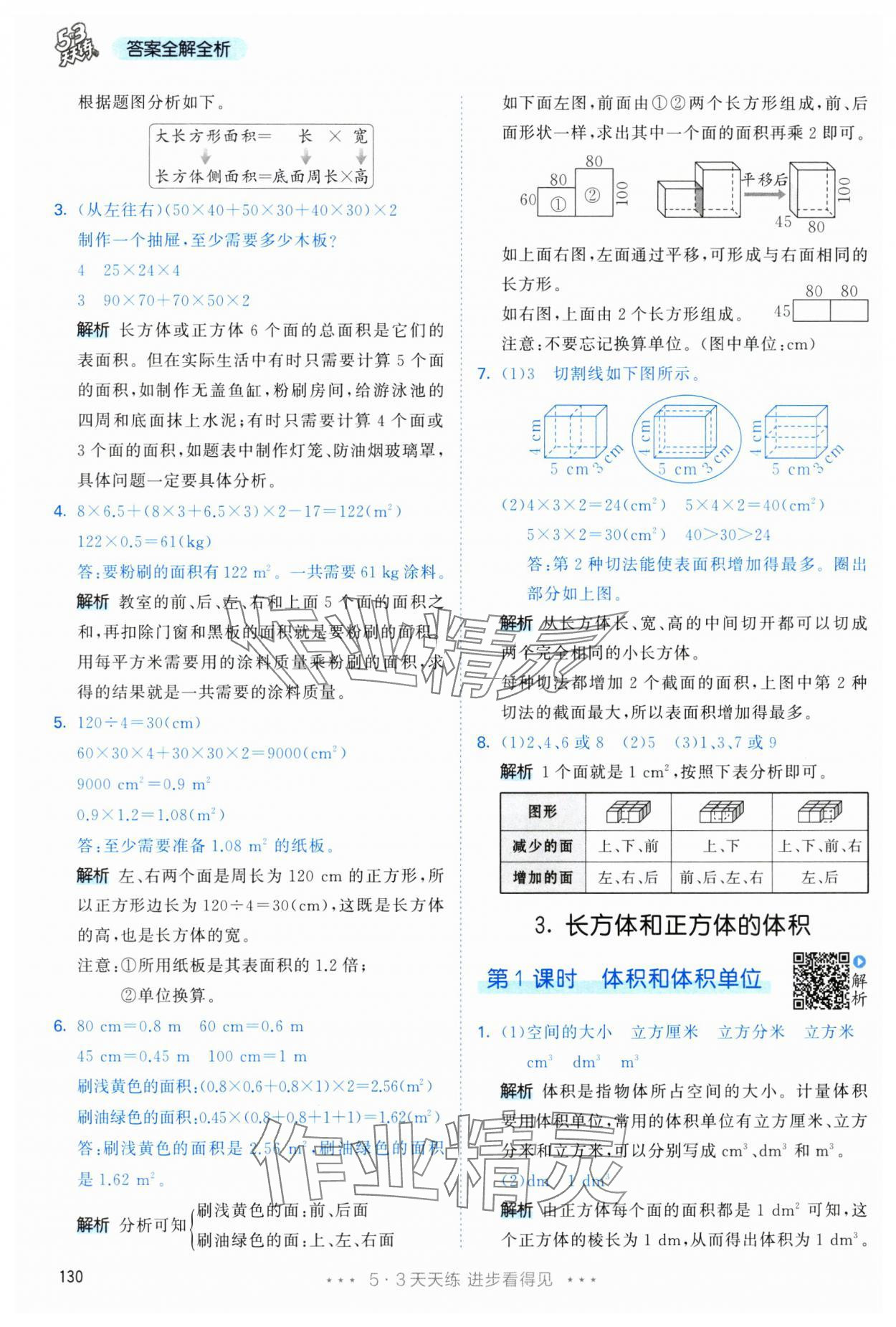 2025年53天天練五年級(jí)數(shù)學(xué)下冊(cè)人教版 第14頁