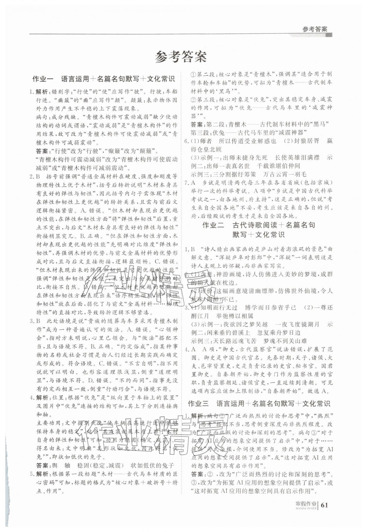 2026年刷題計劃寒假作業(yè)高一語文&nbsp;第1頁