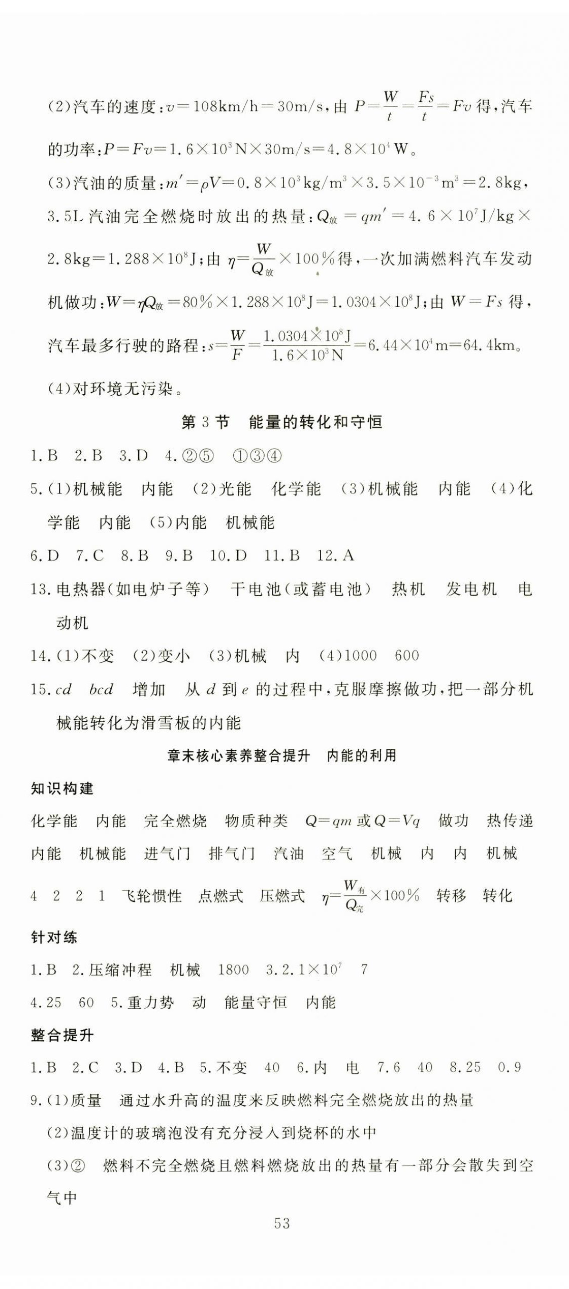 2024年351高效課堂導(dǎo)學(xué)案九年級(jí)物理上冊(cè)人教版湖北專版 第5頁