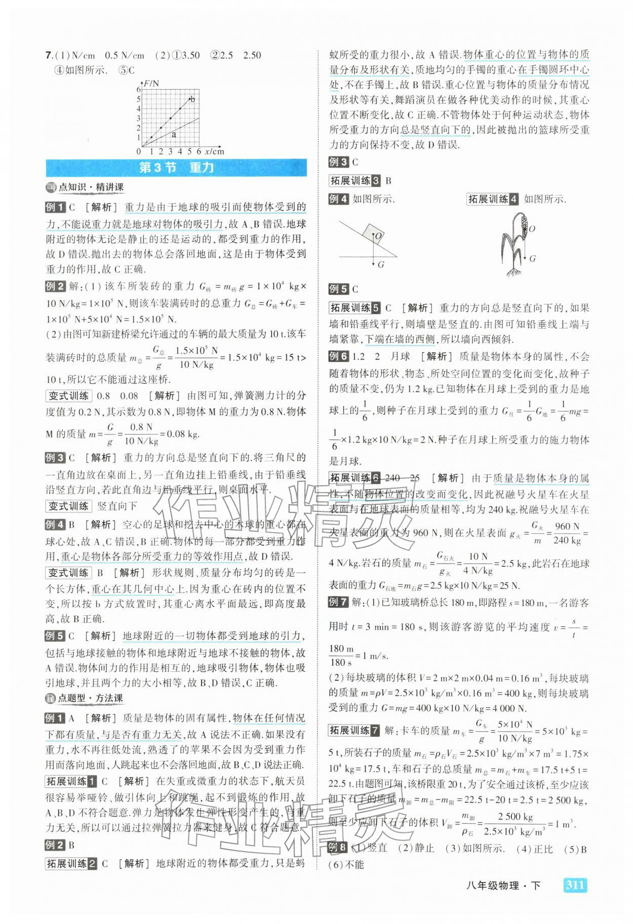 2026年黄冈状元成才路状元大课堂八年级物理下册人教版&nbsp;参考答案第3页