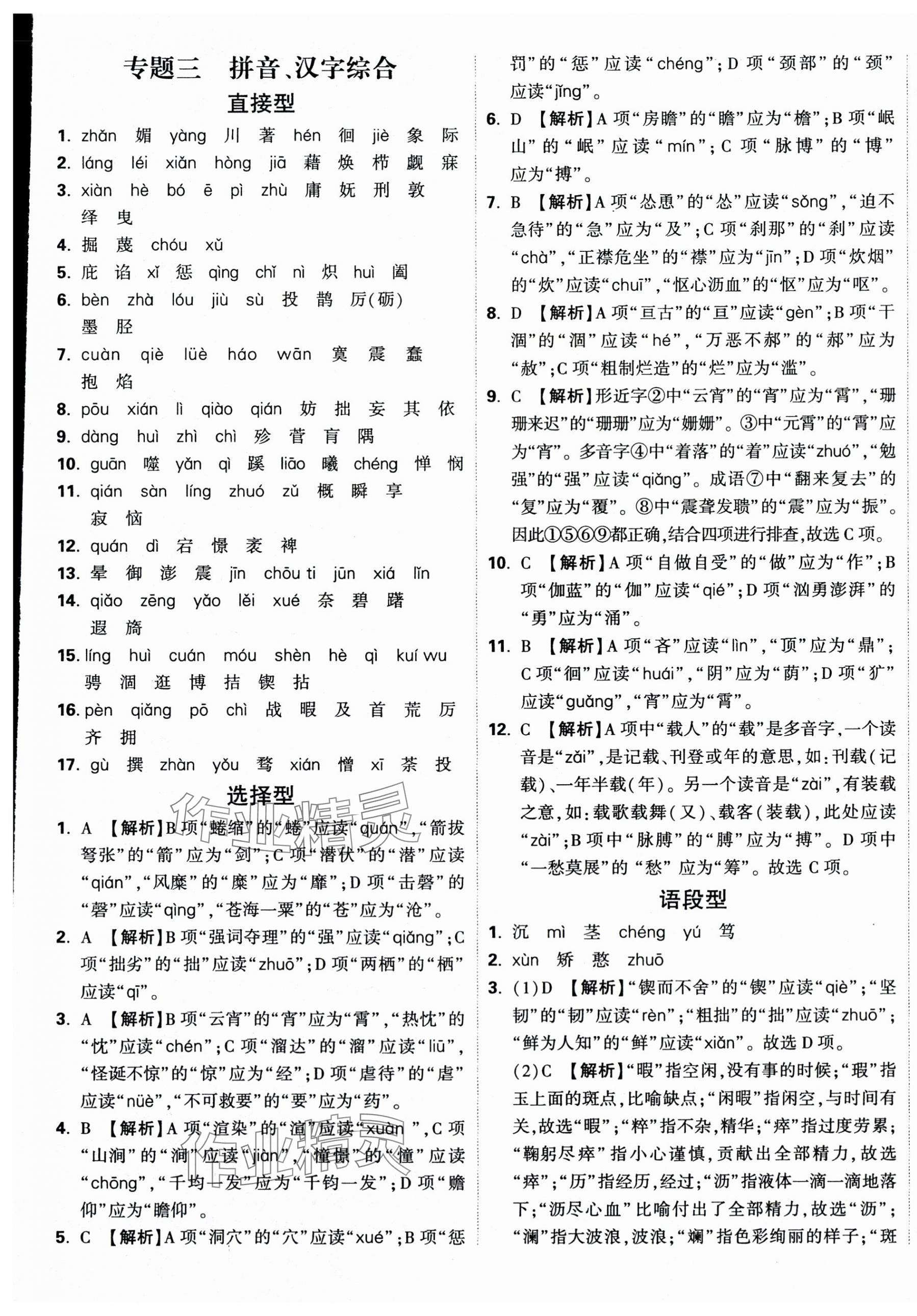 2025年重點中學招生分班五年真題分類卷六年級語文人教版 第5頁