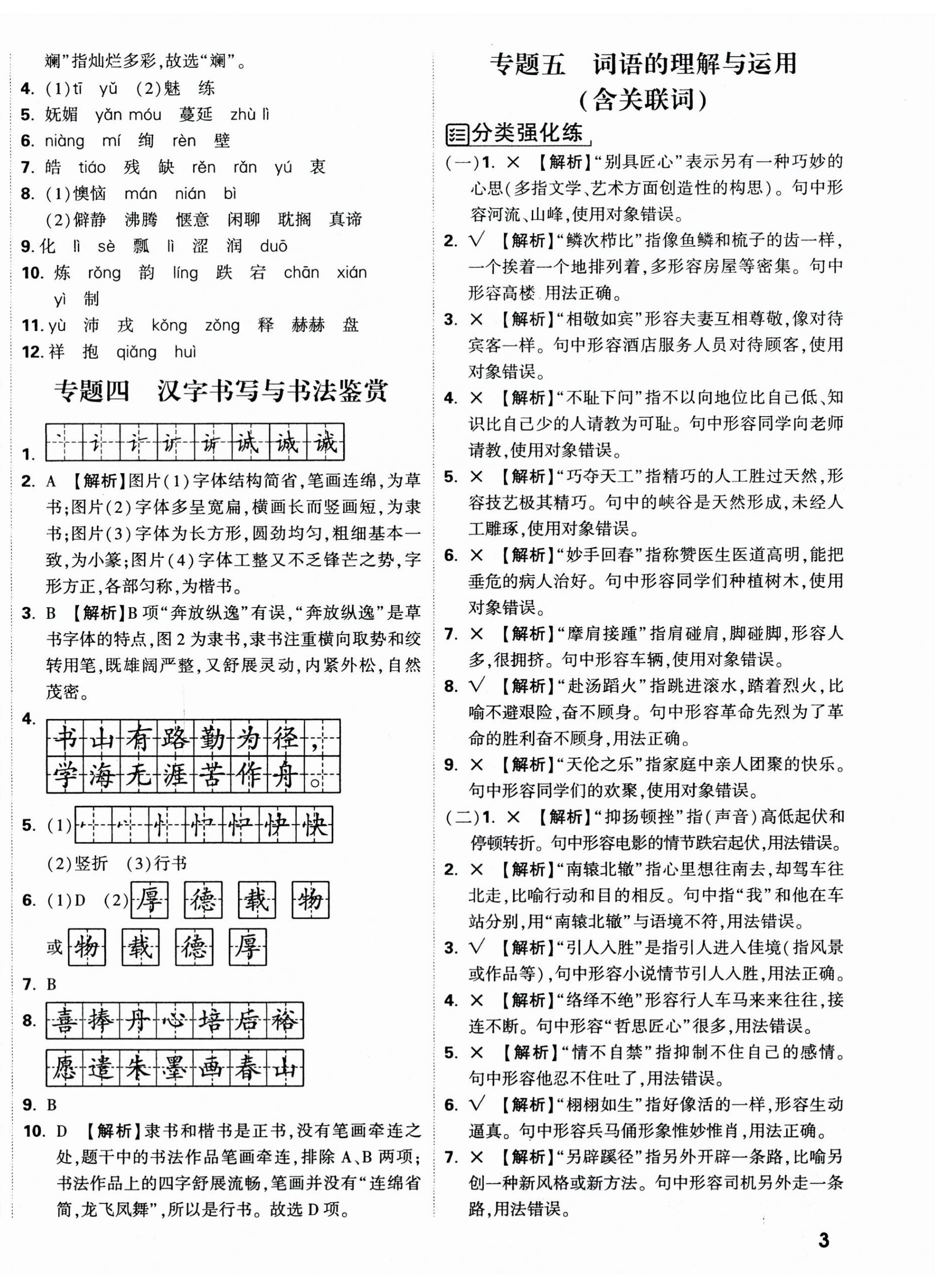 2025年重點中學招生分班五年真題分類卷六年級語文人教版 第6頁