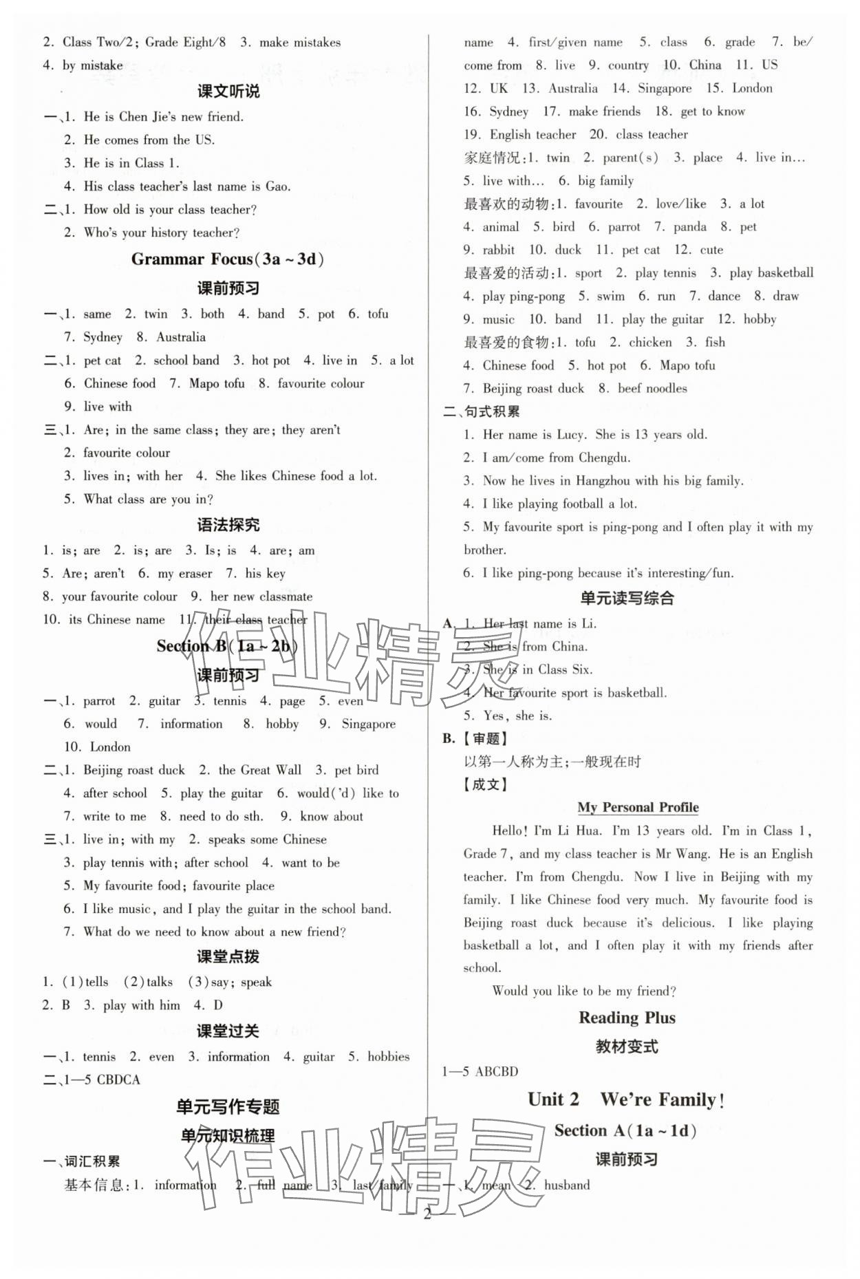 2025年领跑作业本七年级英语上册人教版 参考答案第2页