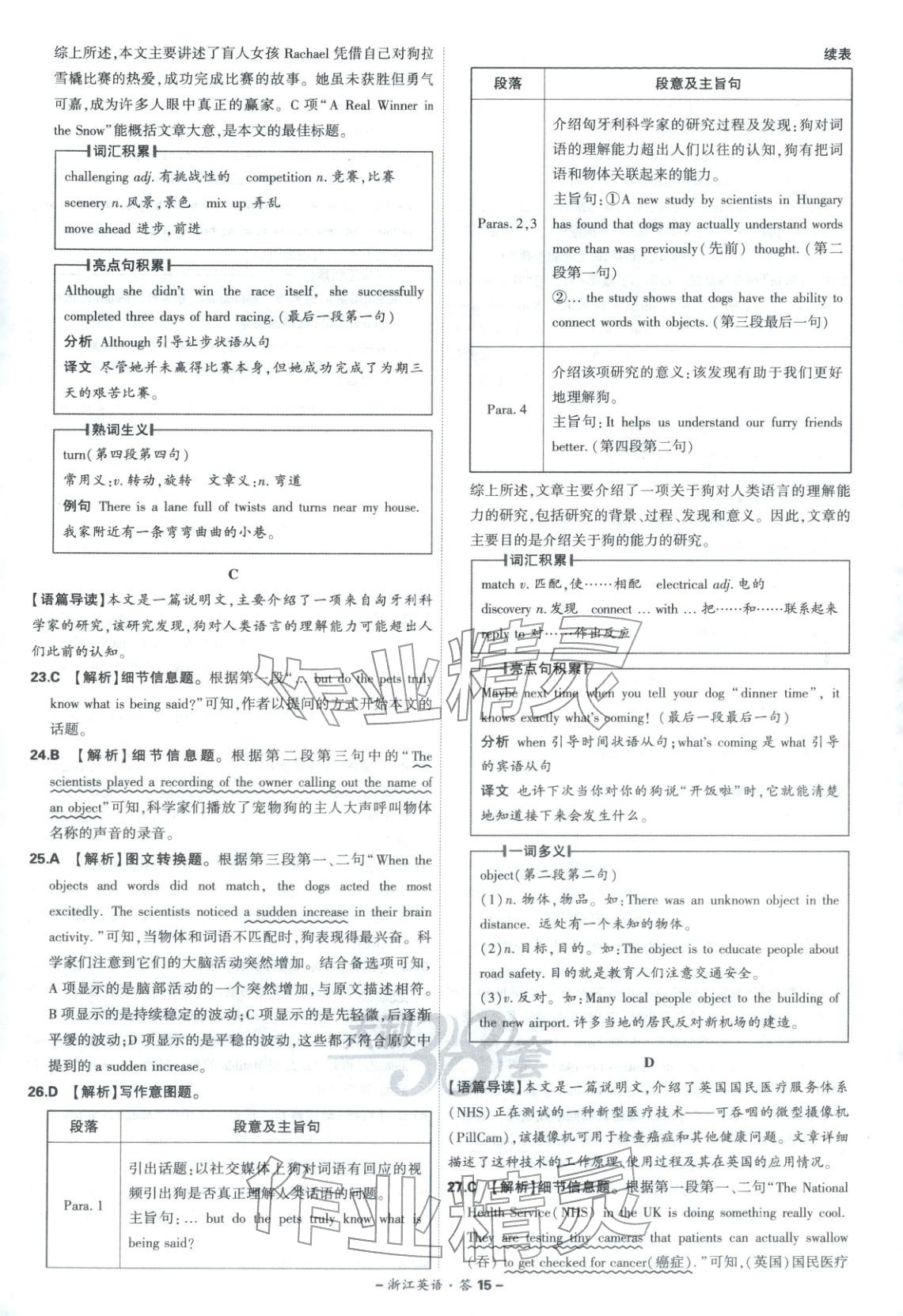 2026年天利38套中考试题精选英语浙江专版 第15页