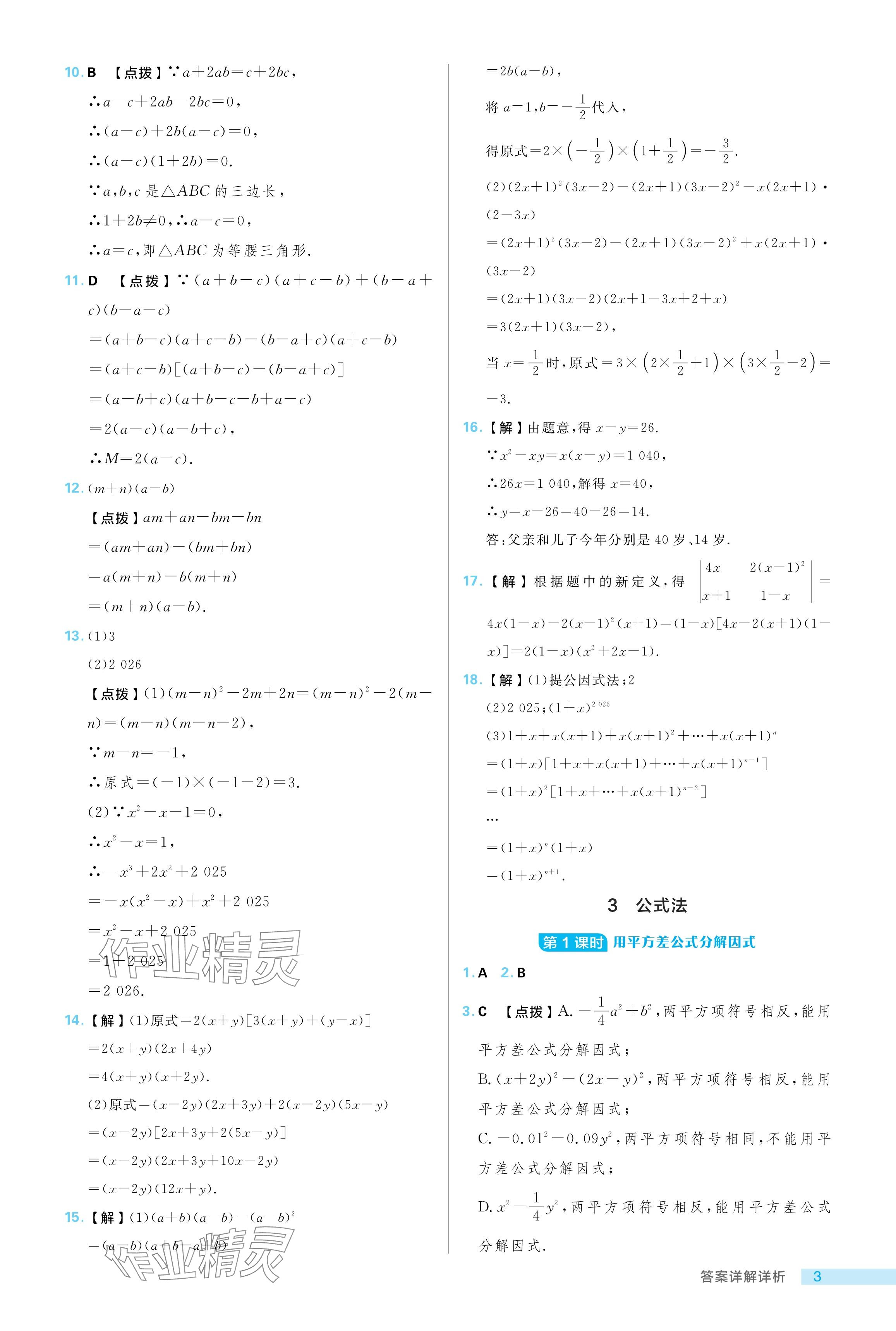 2024年綜合應(yīng)用創(chuàng)新題典中點八年級數(shù)學(xué)上冊魯教版五四制 參考答案第3頁