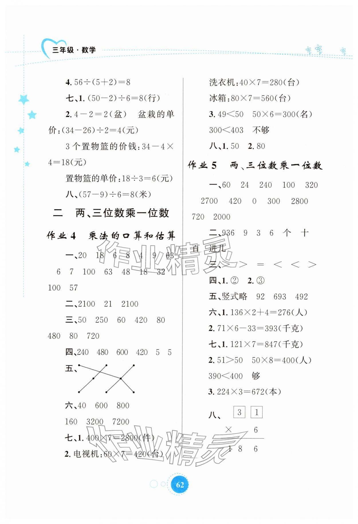 2026年寒假园地知识出版社三年级数学苏教版&nbsp;第2页