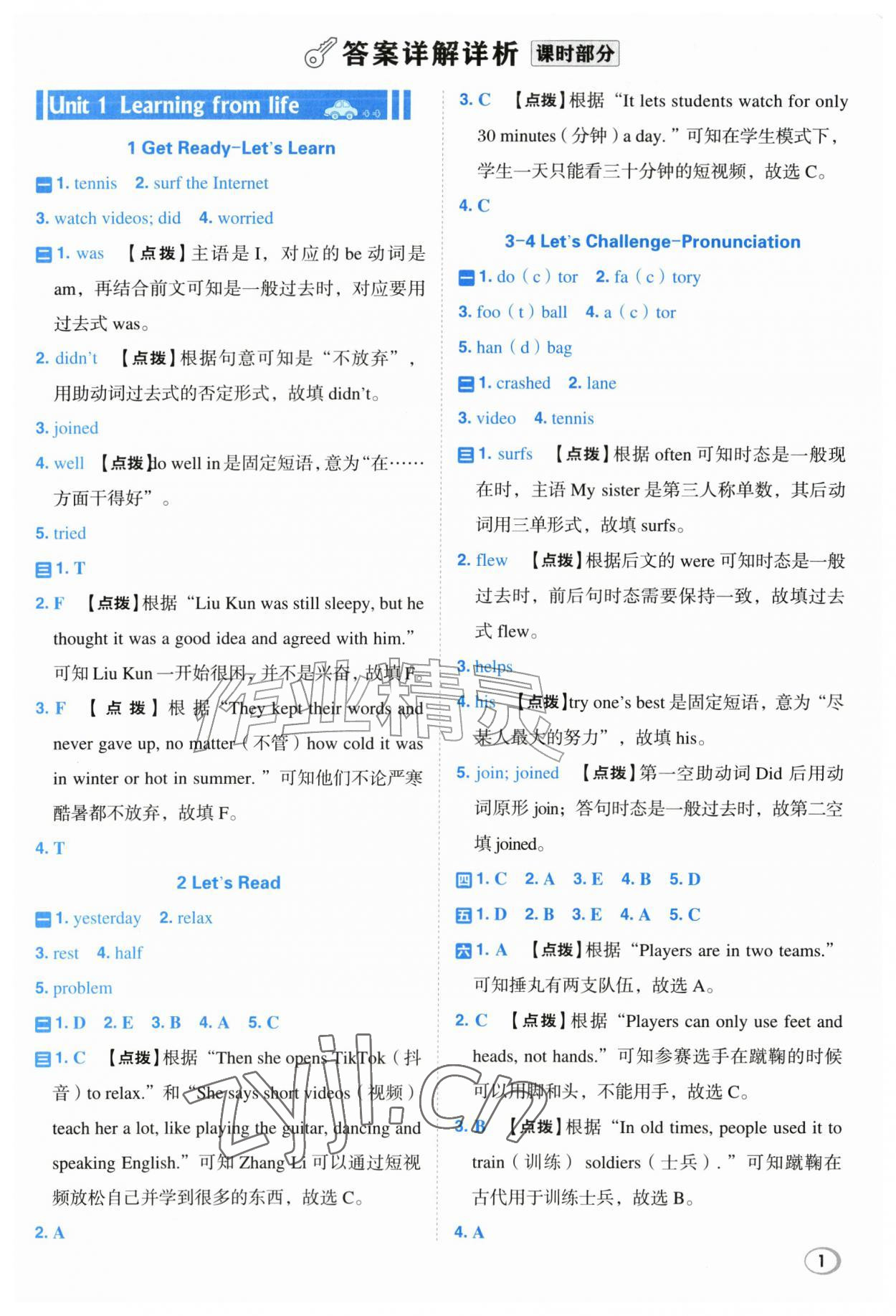 2026年综合应用创新题典中点六年级英语上册科普版&nbsp;参考答案第1页