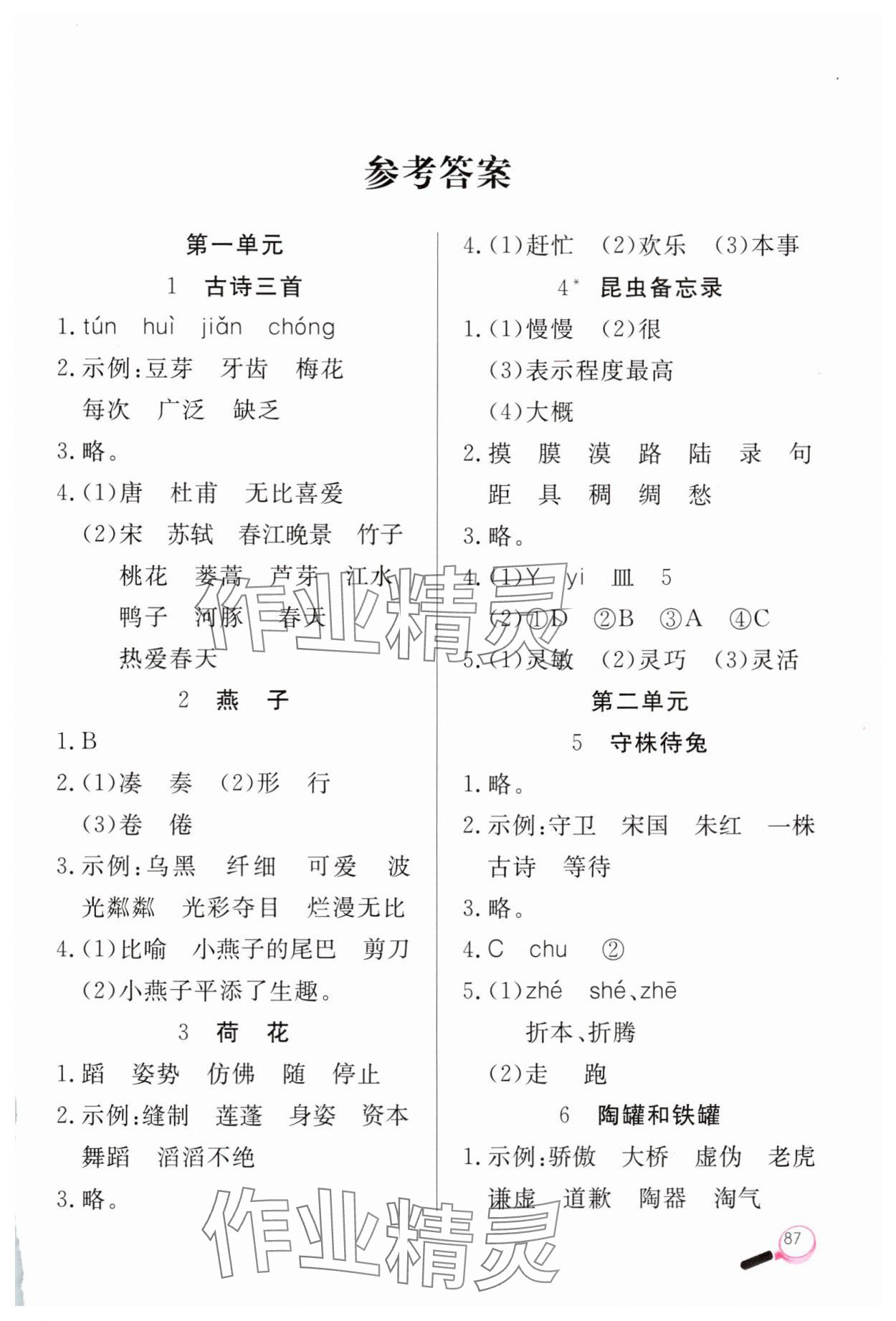 2025年字詞句天天練三年級語文下冊人教版 第1頁
