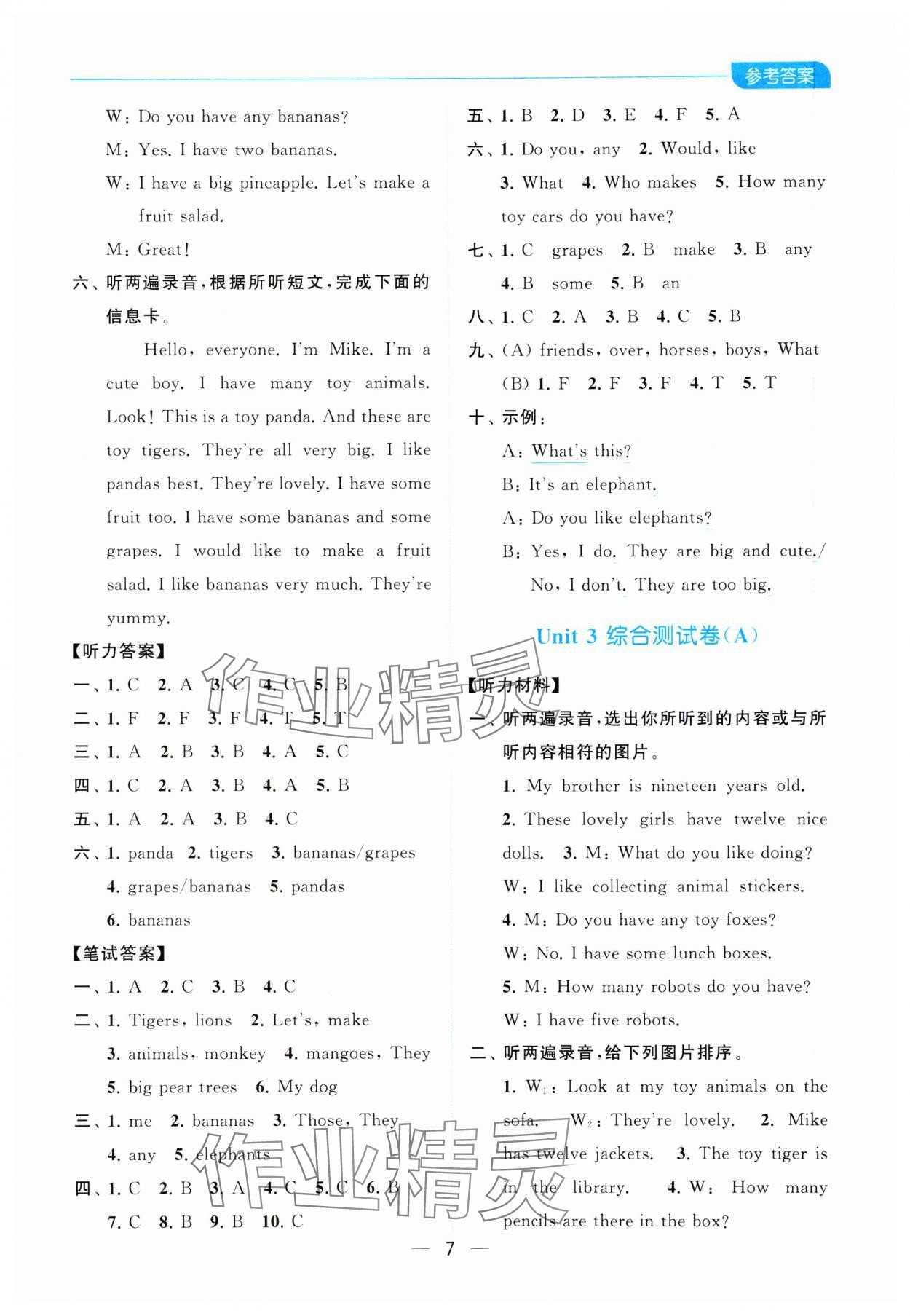 2023年亮點(diǎn)給力全優(yōu)卷霸四年級(jí)英語(yǔ)上冊(cè)譯林版 參考答案第7頁(yè)