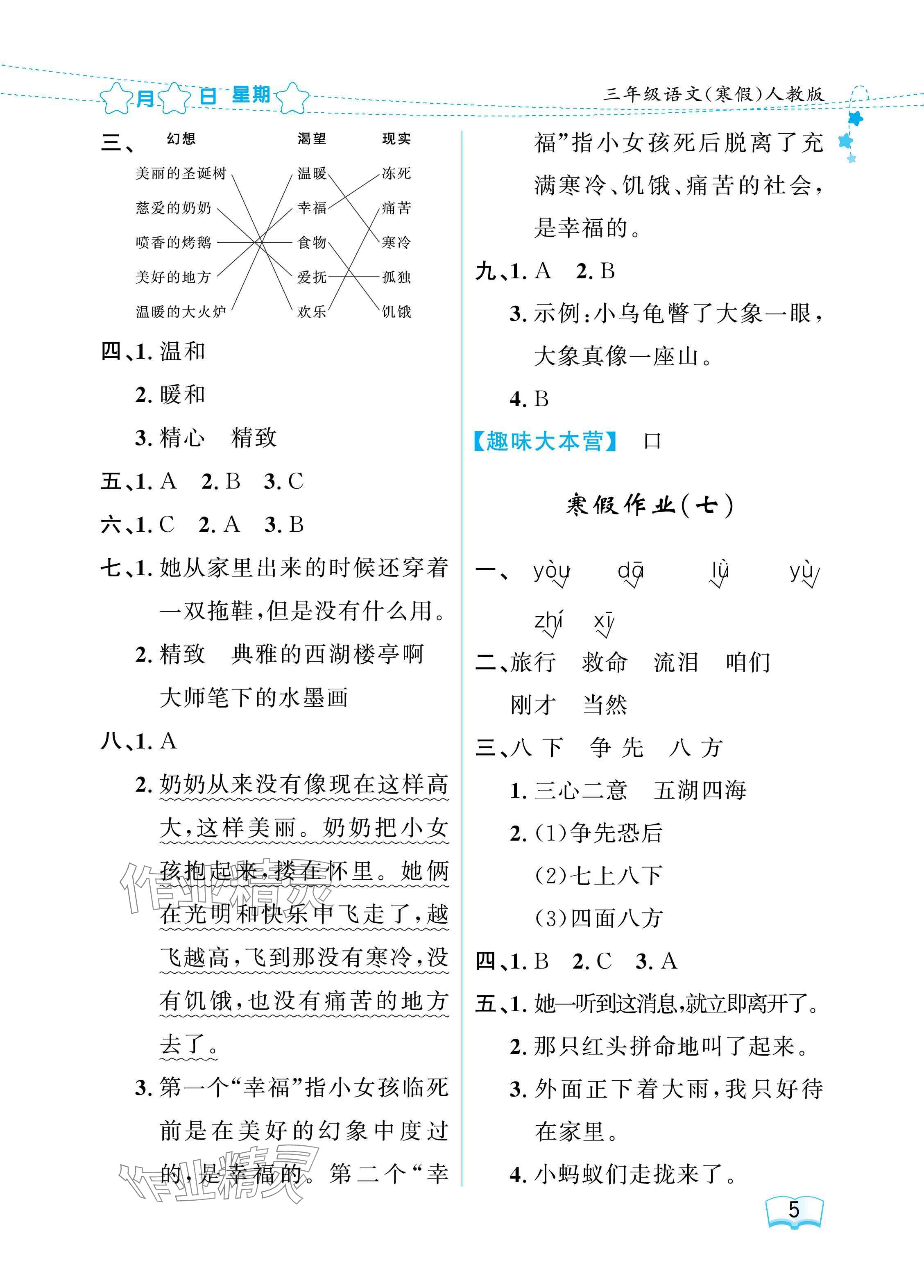 2025年陽光假日寒假三年級語文人教版 參考答案第5頁