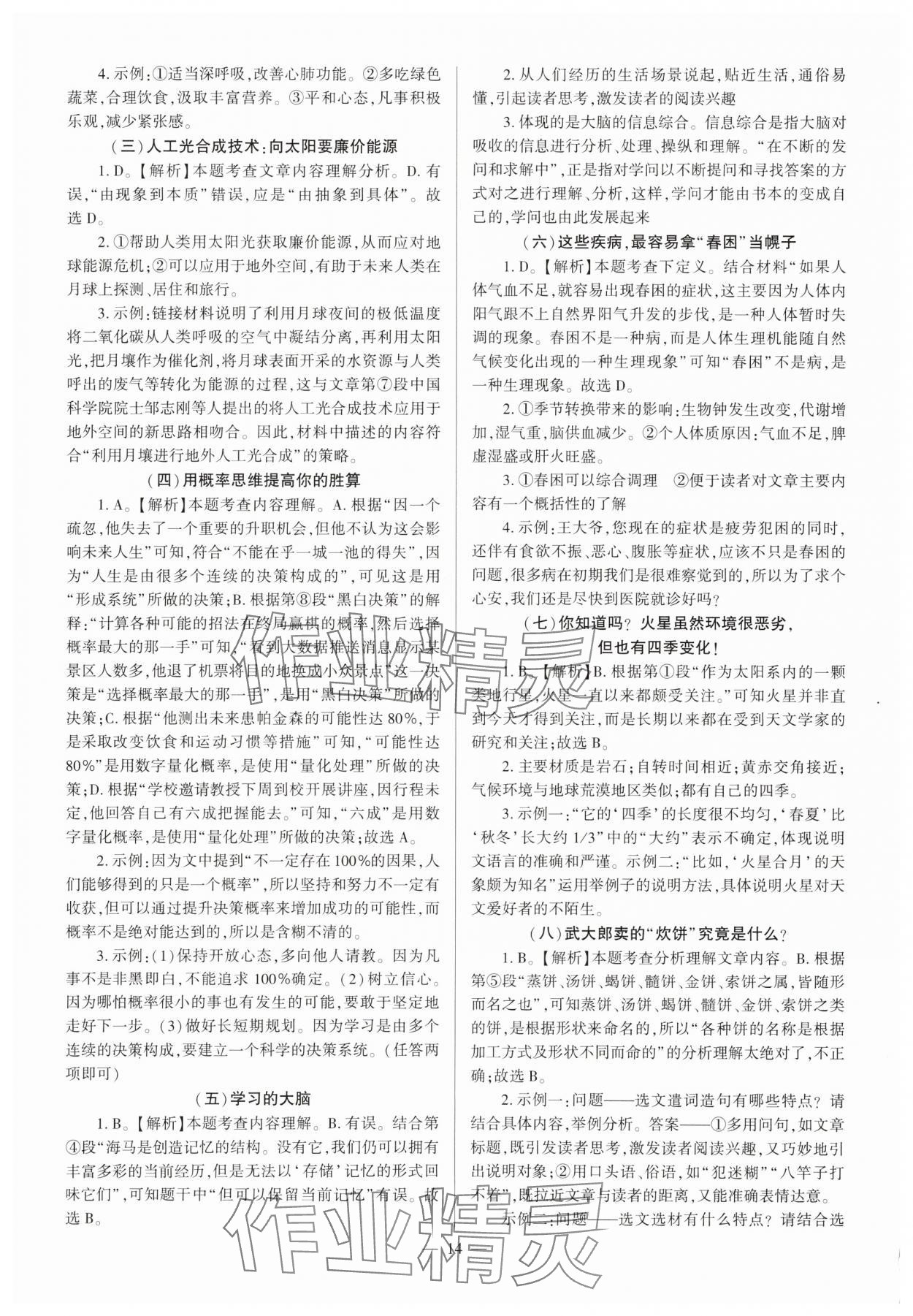 2025年福建省中考備考指南語文中考 參考答案第14頁