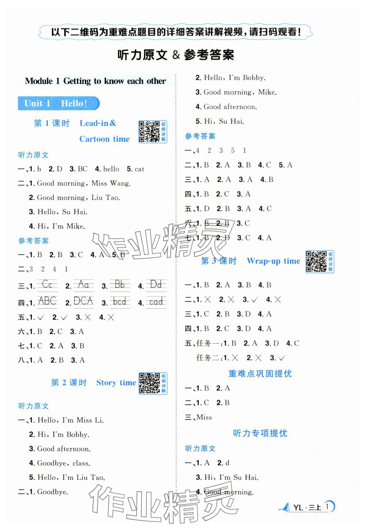 2025年陽光課堂課時優(yōu)化作業(yè)三年級英語上冊譯林版江蘇專版 第1頁