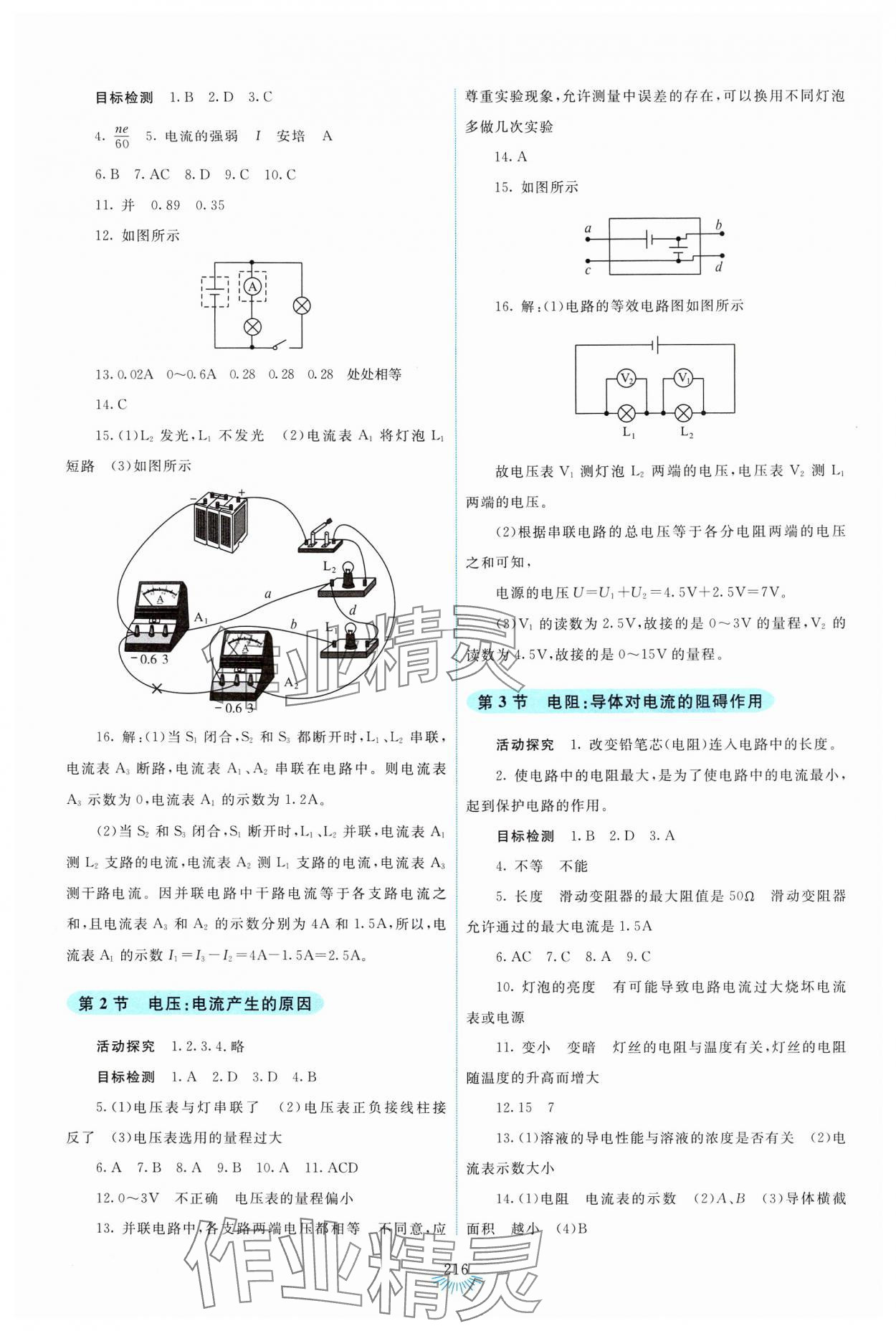 2024年学生活动手册九年级物理上册教科版 第4页