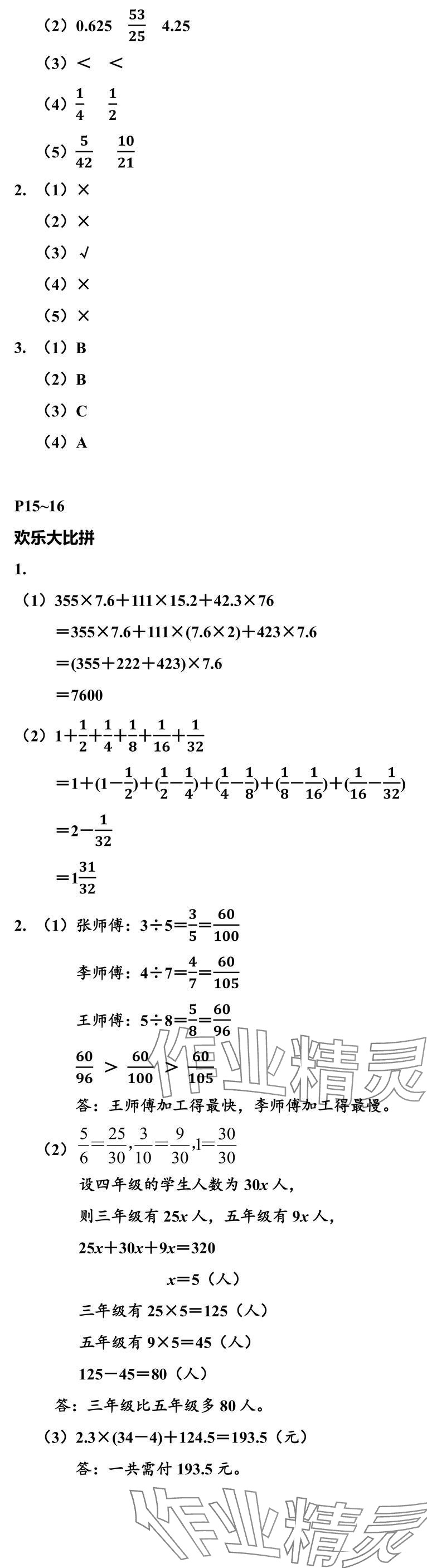 2025年小学综合暑假作业本浙江教育出版社五年级 参考答案第2页