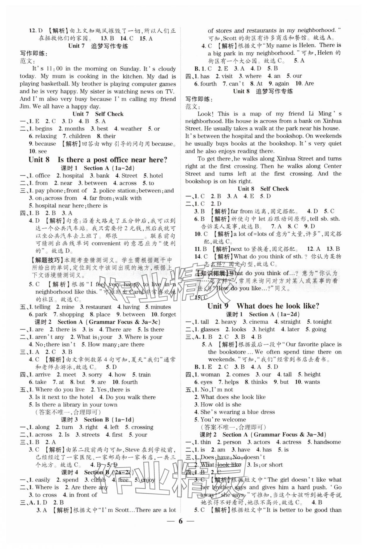 2024年追夢之旅大先生七年級英語下冊人教版河南專版 參考答案第6頁