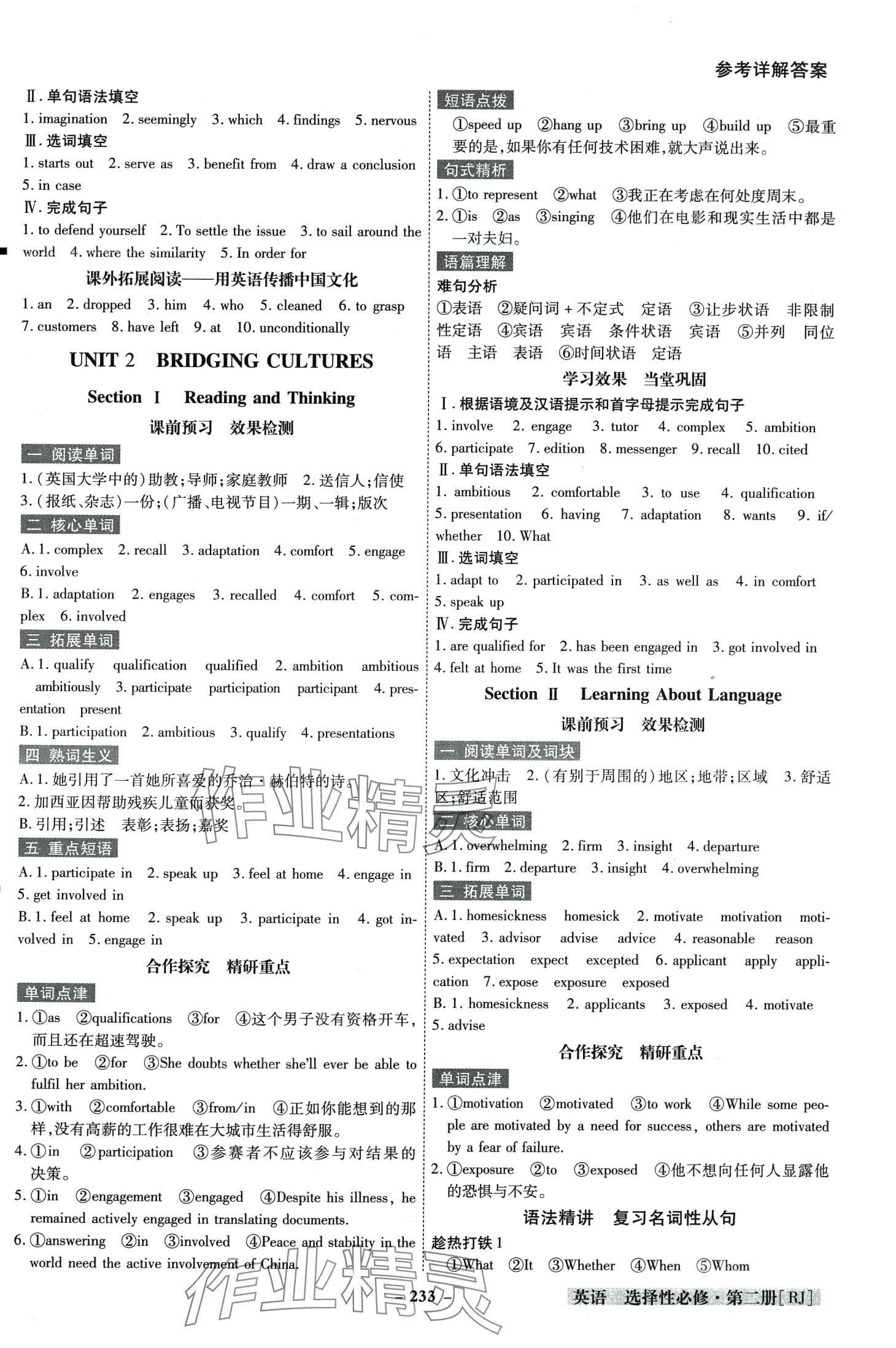 2024年金版教程高中新課程創(chuàng)新導(dǎo)學(xué)案高中英語選擇性必修第二冊人教版 第3頁