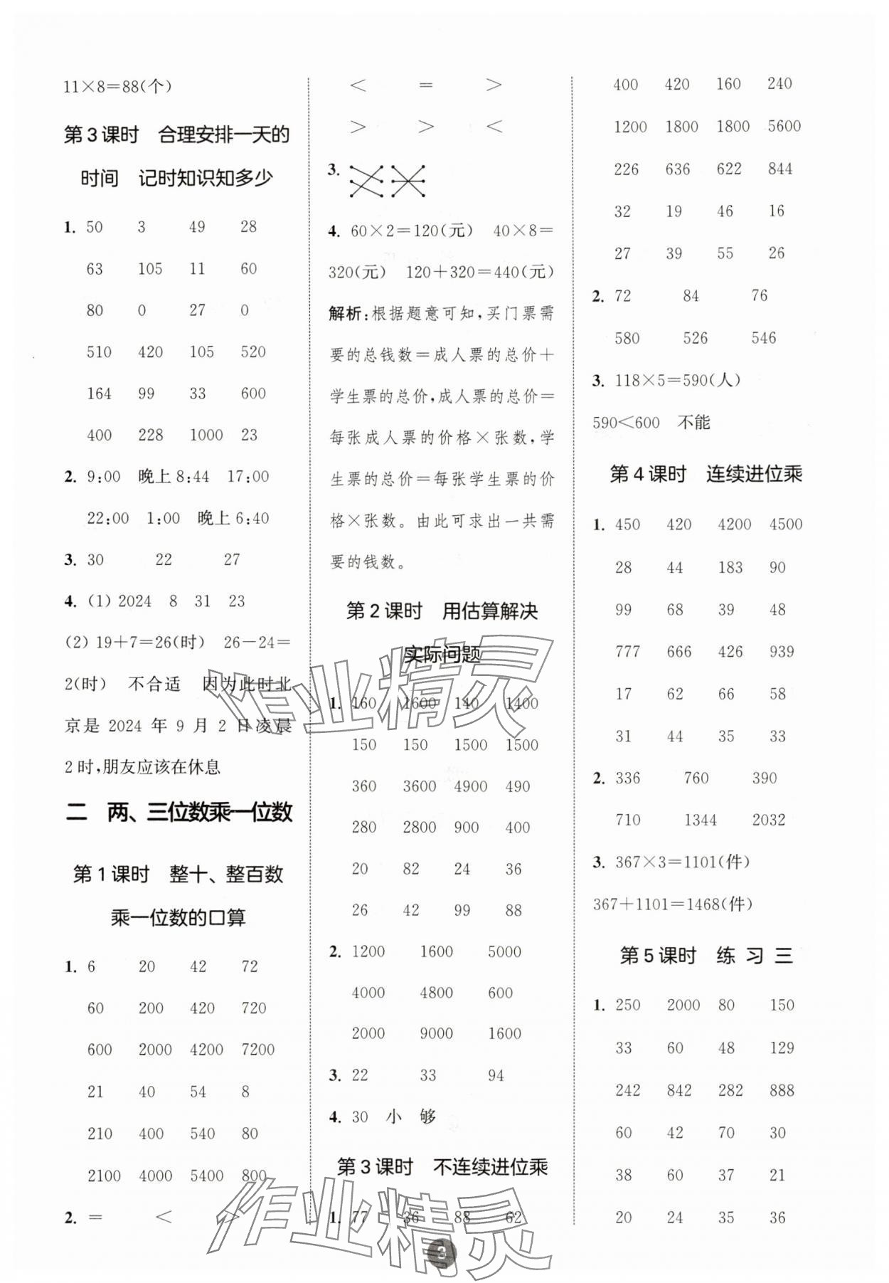 2025年小學(xué)數(shù)學(xué)計(jì)算10分鐘三年級(jí)數(shù)學(xué)上冊(cè)蘇教版 第3頁
