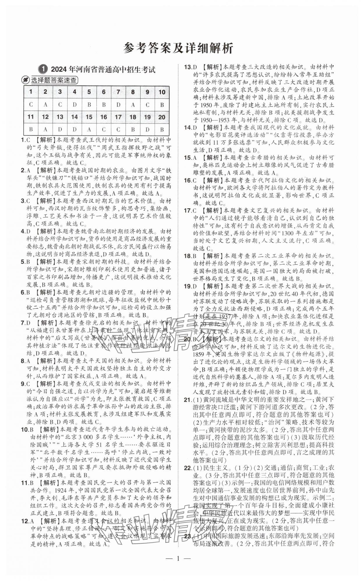 2025年優學教育試題精編歷史 第1頁