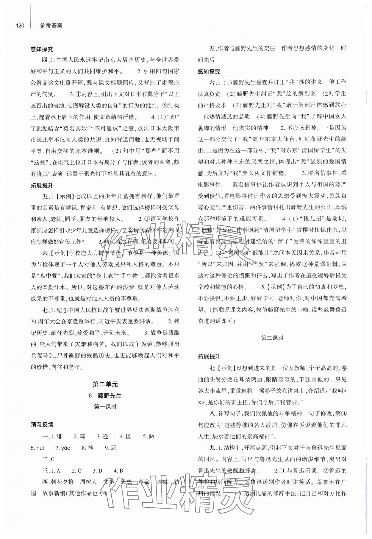 2024年同步練習(xí)冊(cè)大象出版社八年級(jí)語文上冊(cè)人教版 第4頁