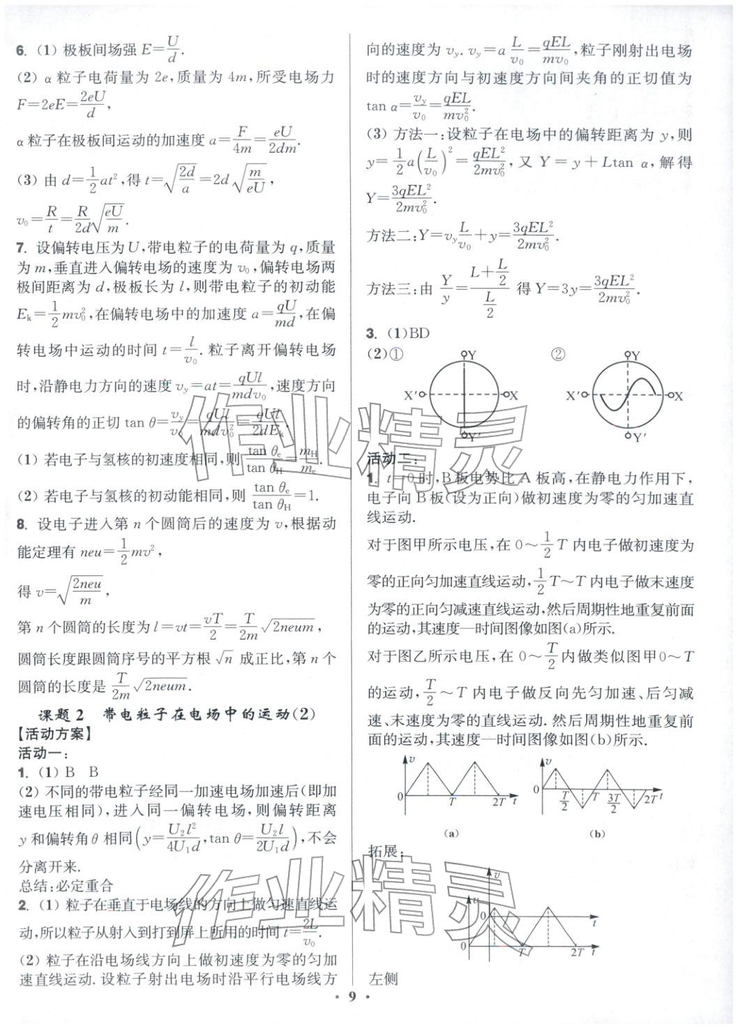 2025年活動單導學課程高中物理必修第三冊人教版&nbsp;第9頁