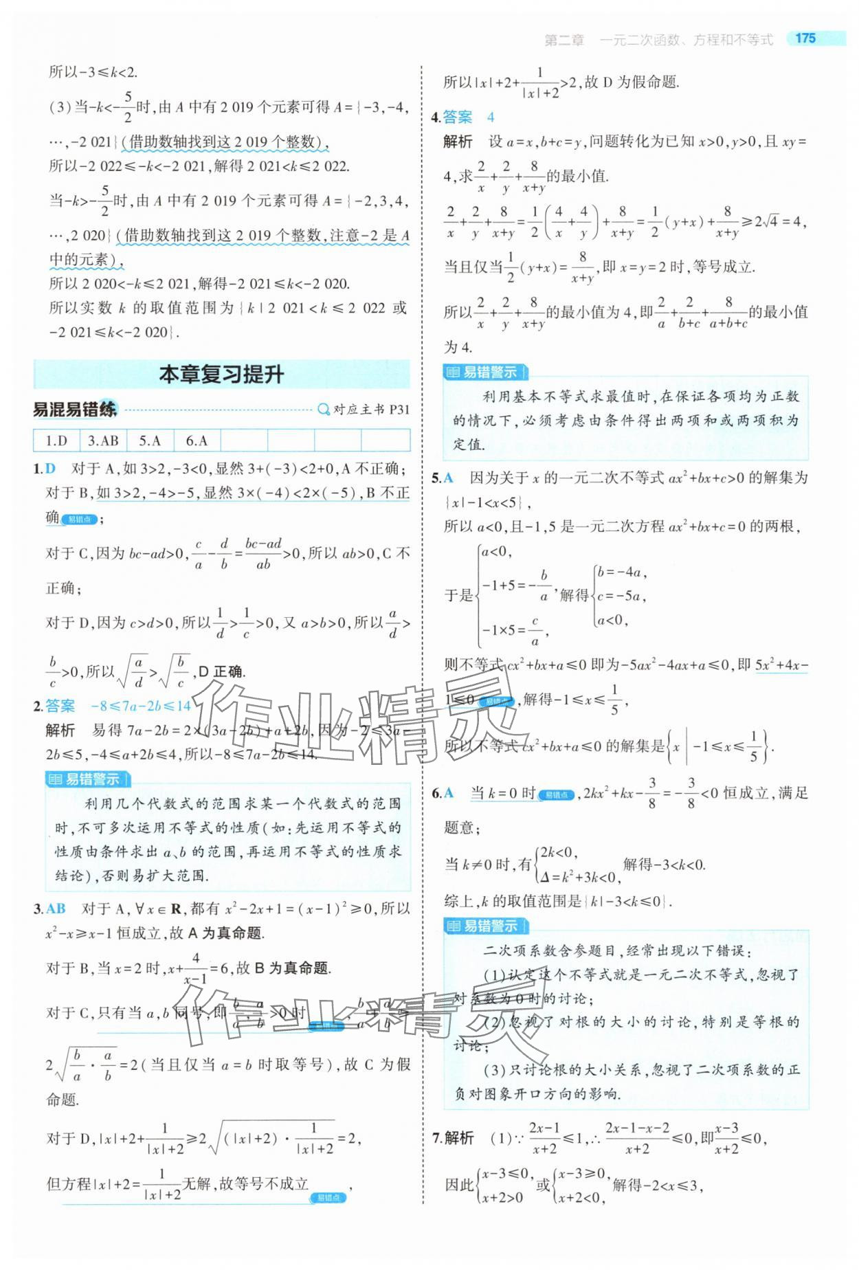 2025年5年高考3年模擬高中數(shù)學(xué)必修第一冊(cè)人教版 第33頁