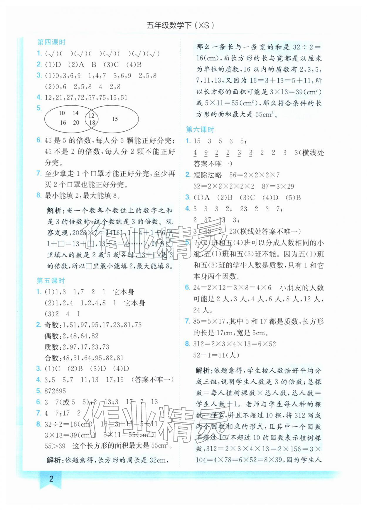 2026年黄冈小状元作业本五年级数学下册西师大版&nbsp;第4页