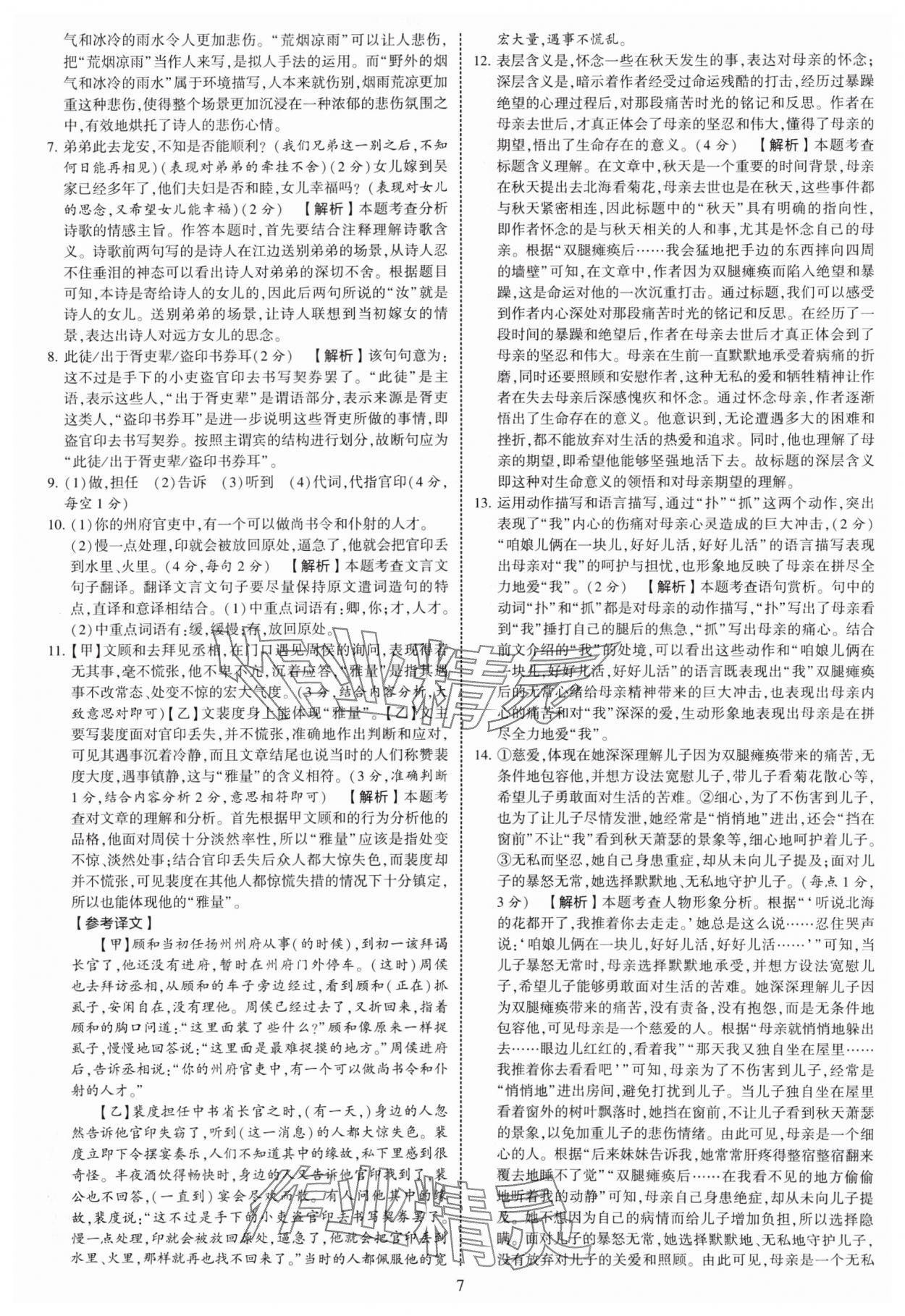 2025年學(xué)霸提優(yōu)大試卷七年級(jí)語文上冊(cè)人教版 第7頁