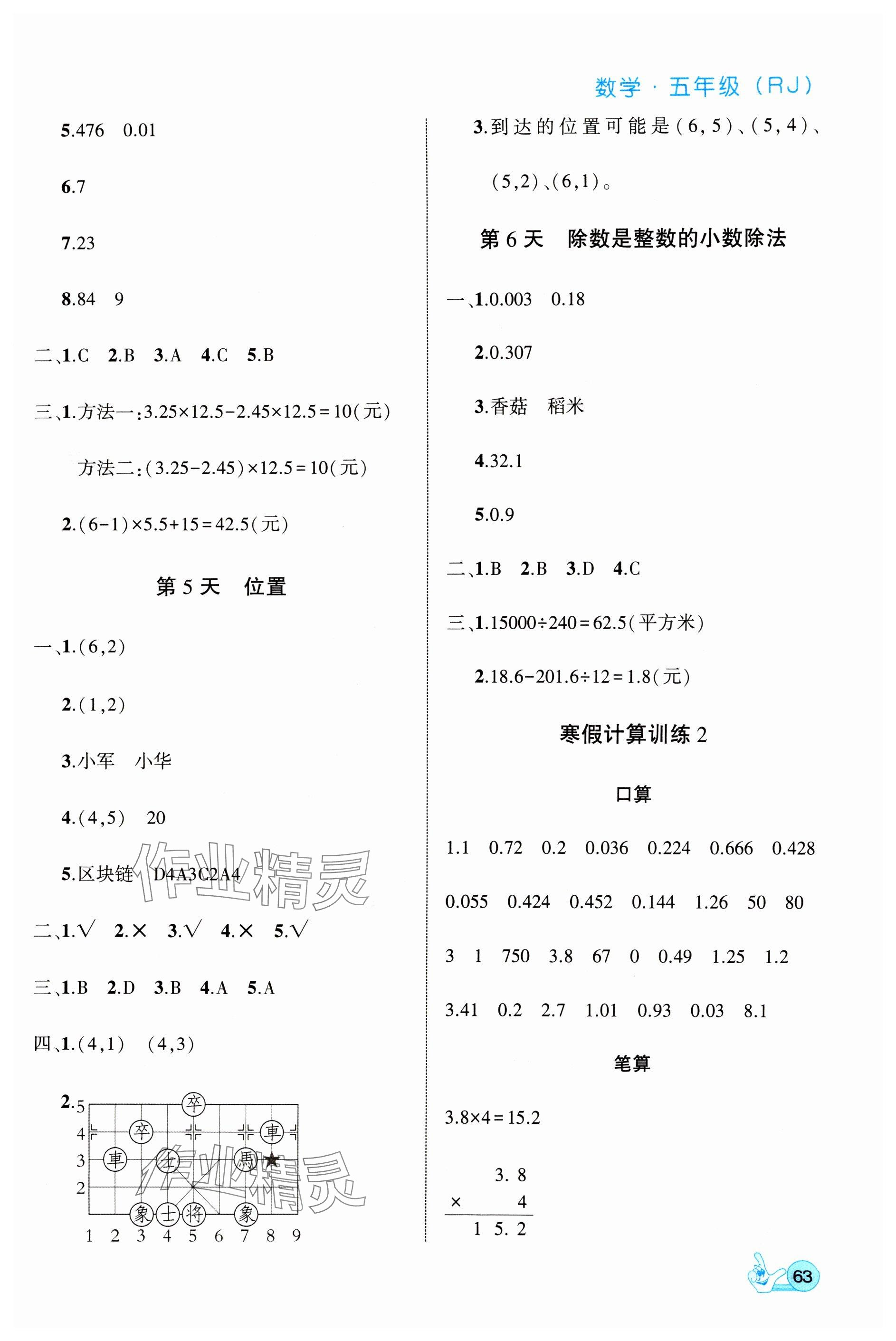 2025年全優(yōu)假期派五年級數(shù)學(xué)全一冊人教版 參考答案第3頁