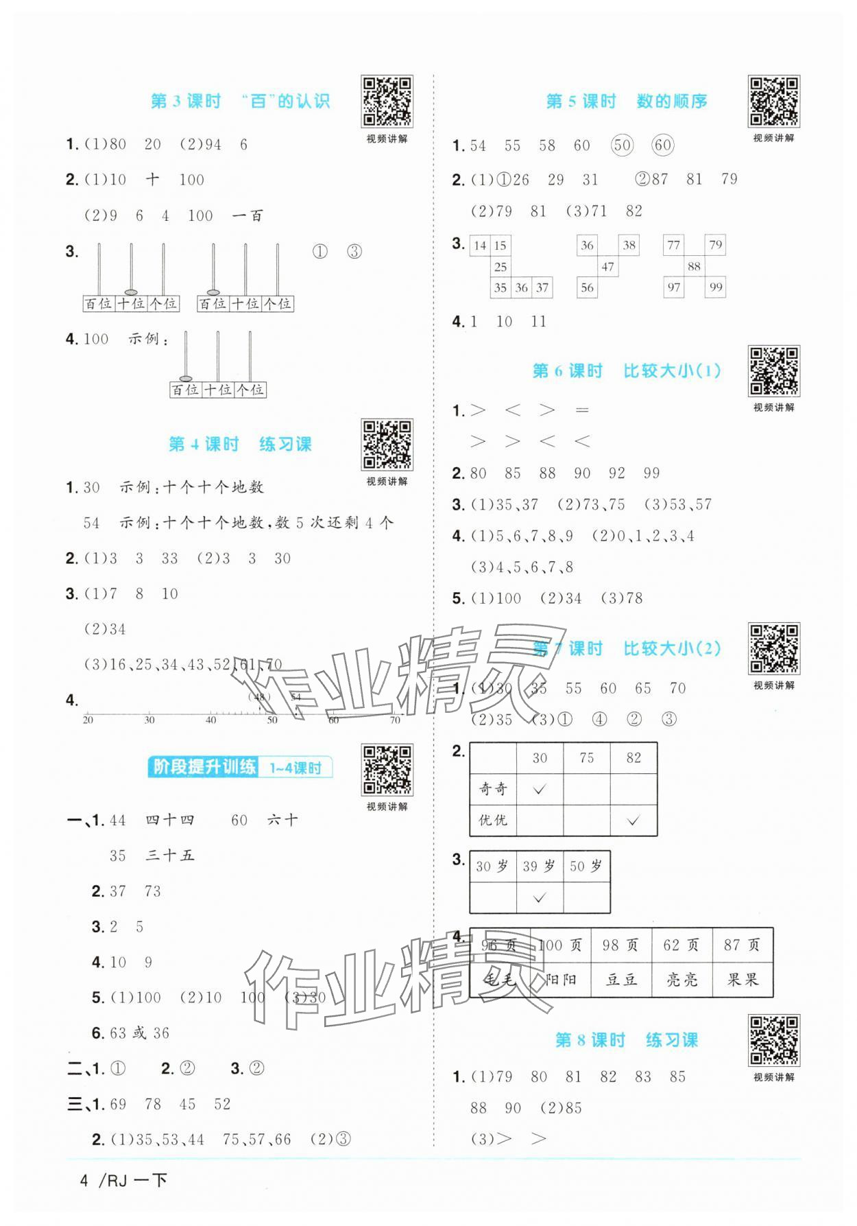 2025年陽光同學(xué)課時優(yōu)化作業(yè)一年級數(shù)學(xué)下冊人教版 第4頁