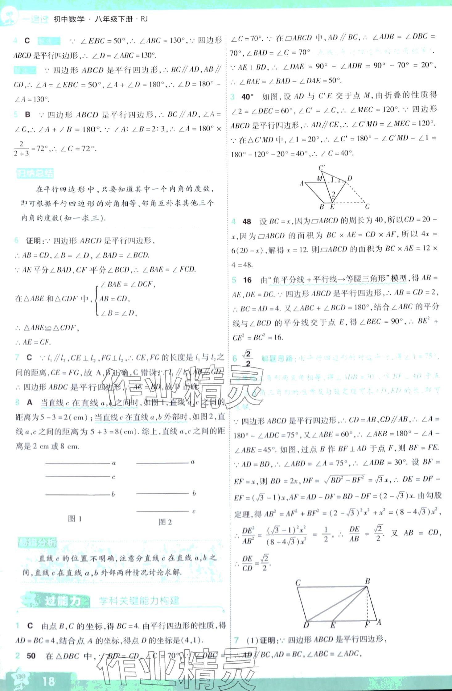 2024年一遍過八年級數(shù)學(xué)下冊人教版 第18頁