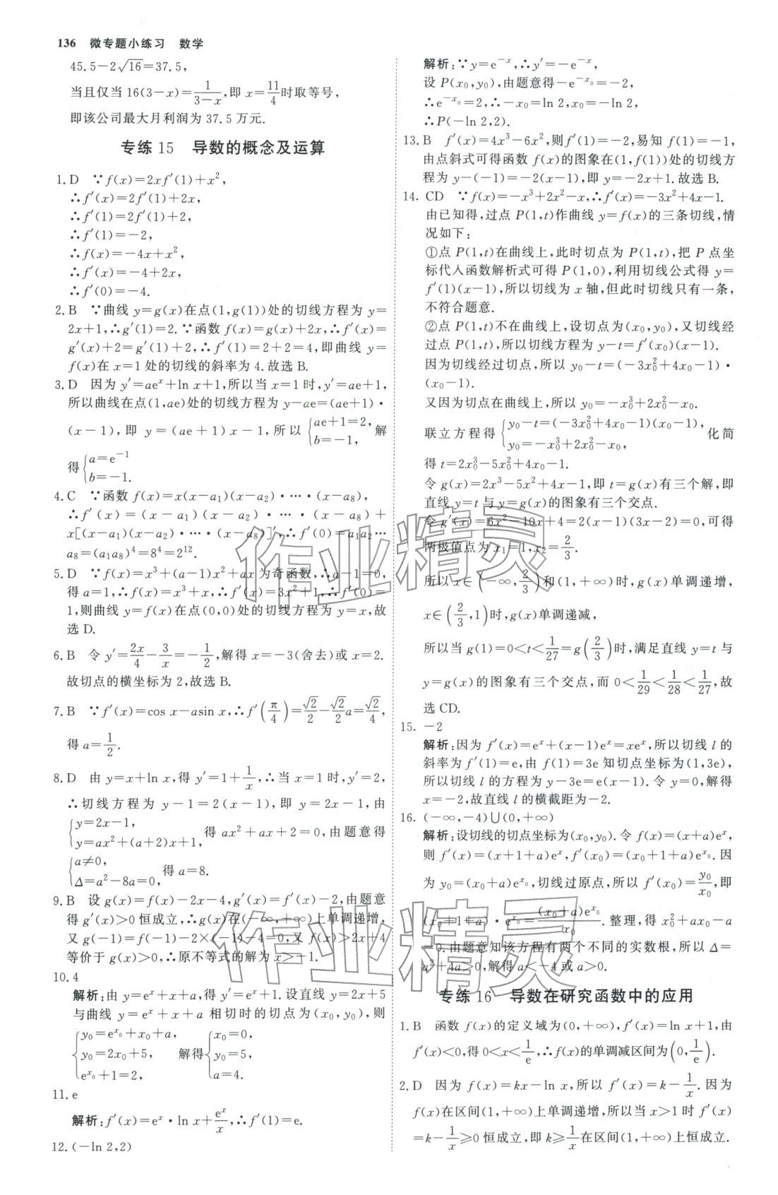 2025年微专题小练习高中数学全一册通用版&nbsp;第15页