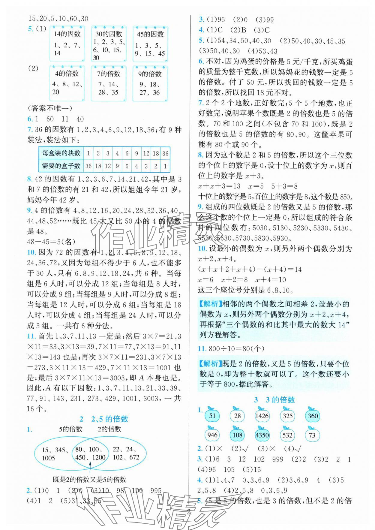 2024年全優(yōu)方案夯實(shí)與提高五年級數(shù)學(xué)下冊人教版 參考答案第2頁